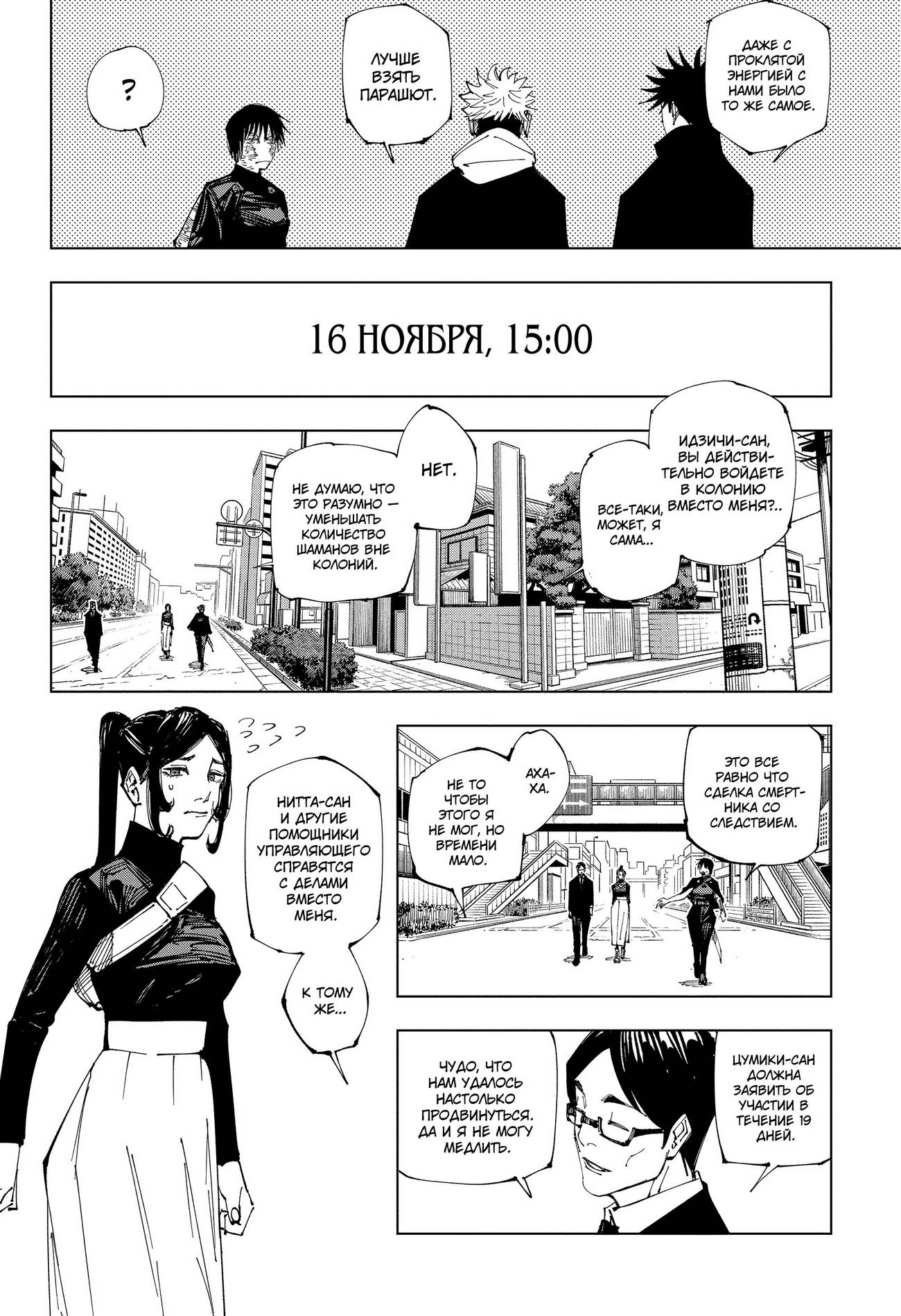 Страница 15 главы 211 манги Магическая битва / Jujutsu Kaisen