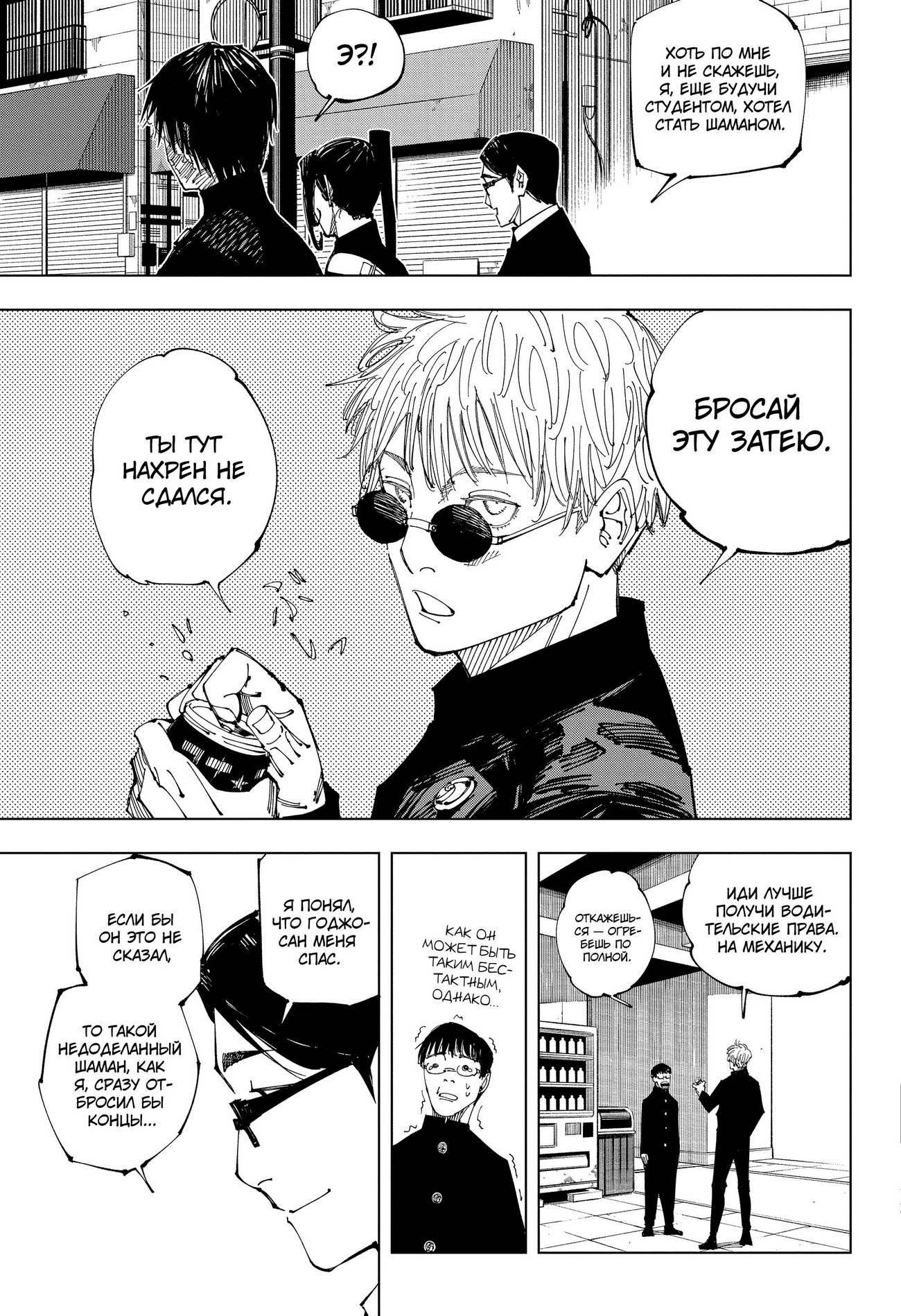 Страница 16 главы 211 манги Магическая битва / Jujutsu Kaisen