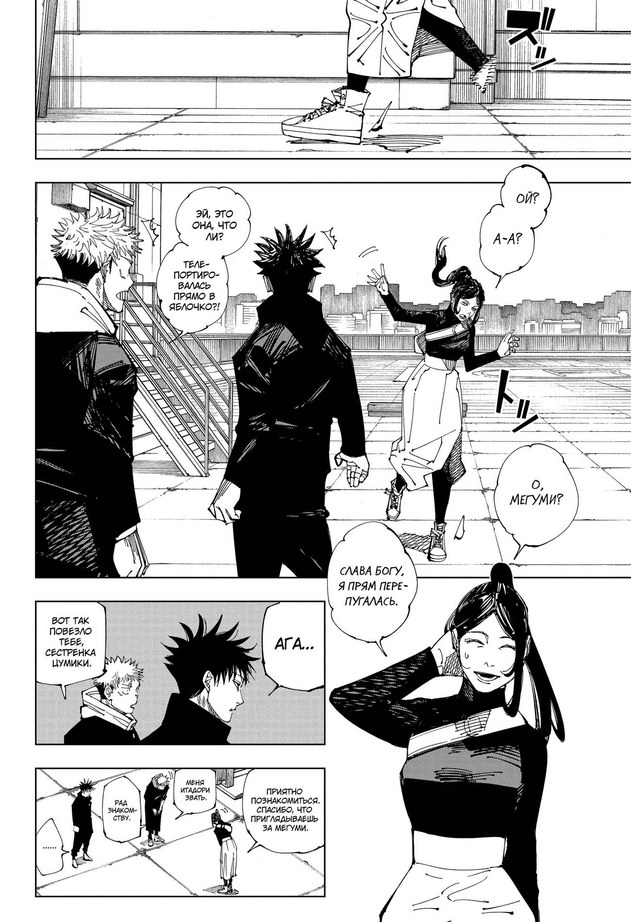 Страница 17 главы 211 манги Магическая битва / Jujutsu Kaisen