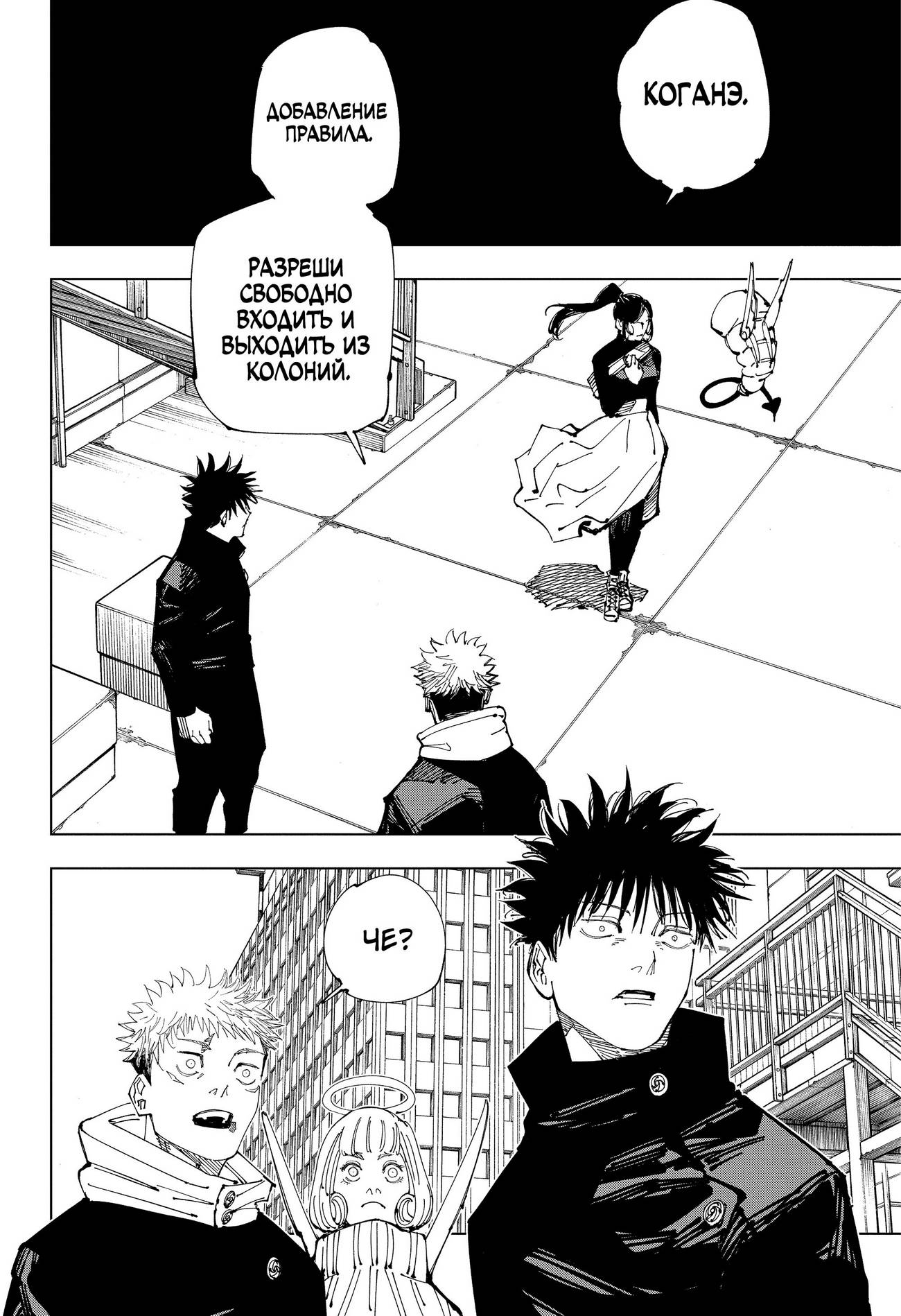 Страница 19 главы 211 манги Магическая битва / Jujutsu Kaisen