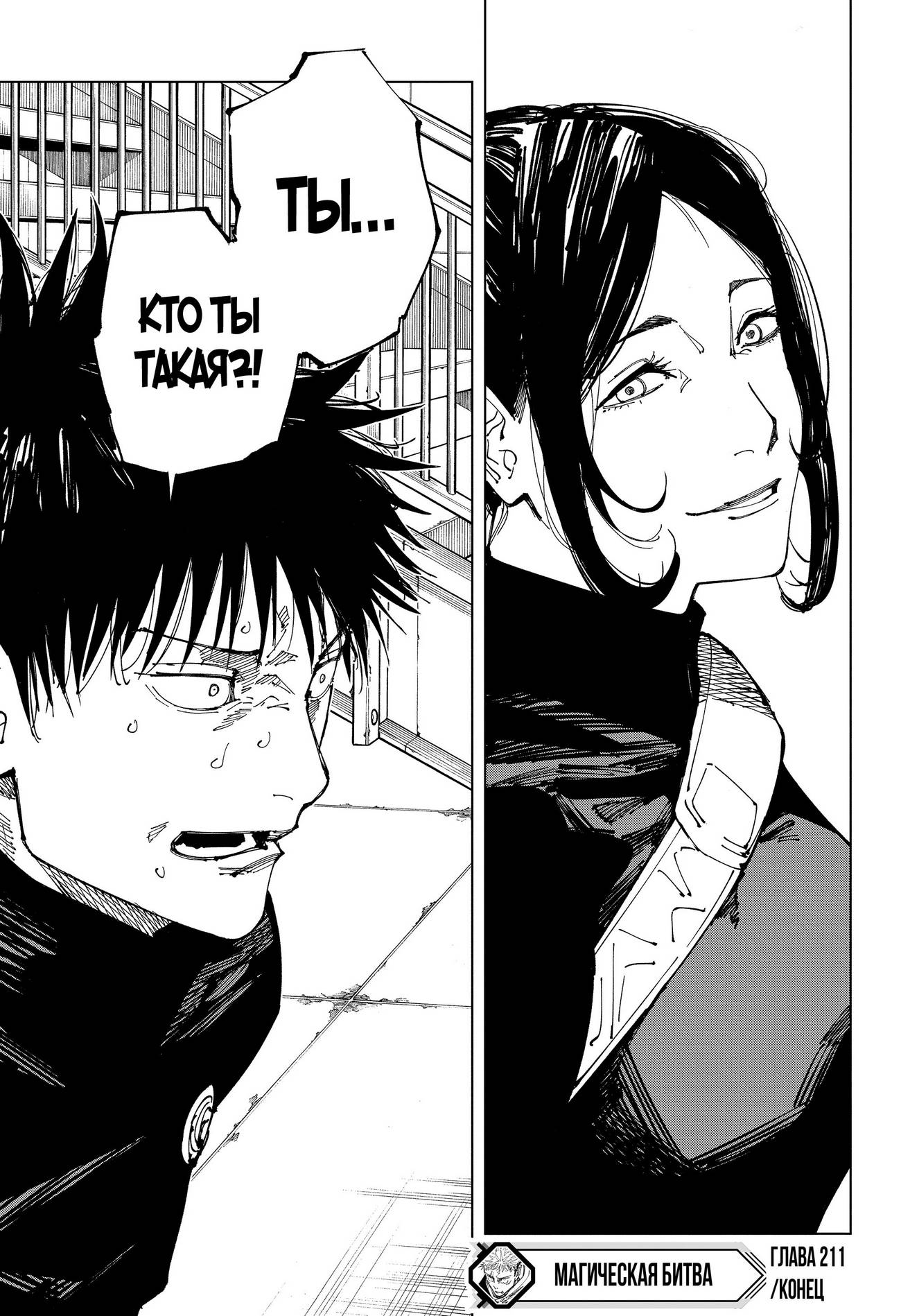 Страница 20 главы 211 манги Магическая битва / Jujutsu Kaisen
