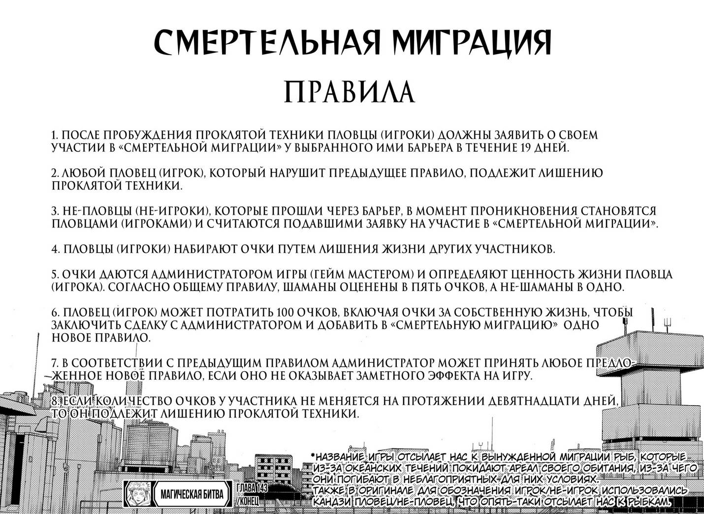 Страница 18 главы 143 манги Магическая битва / Jujutsu Kaisen