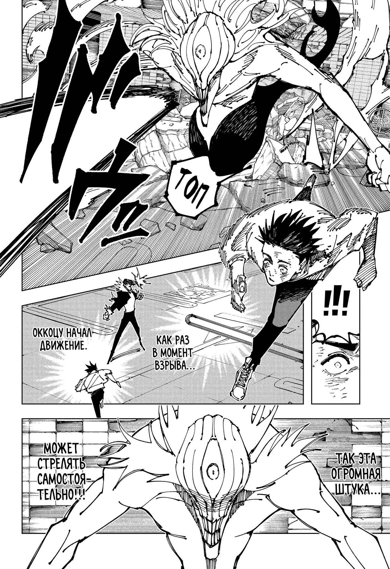 Страница 6 главы 180 манги Магическая битва / Jujutsu Kaisen