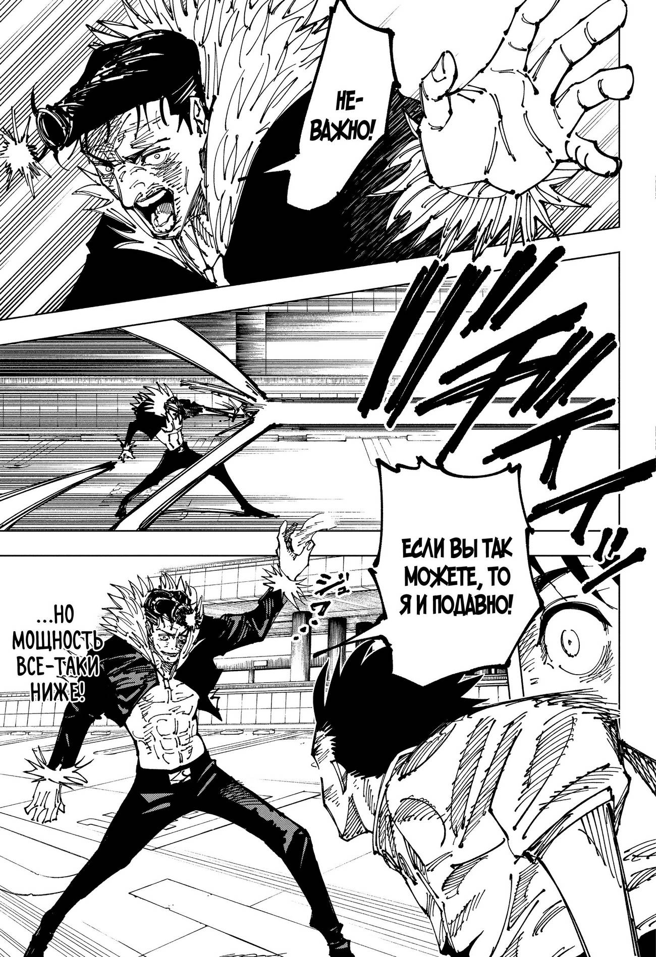 Страница 7 главы 180 манги Магическая битва / Jujutsu Kaisen