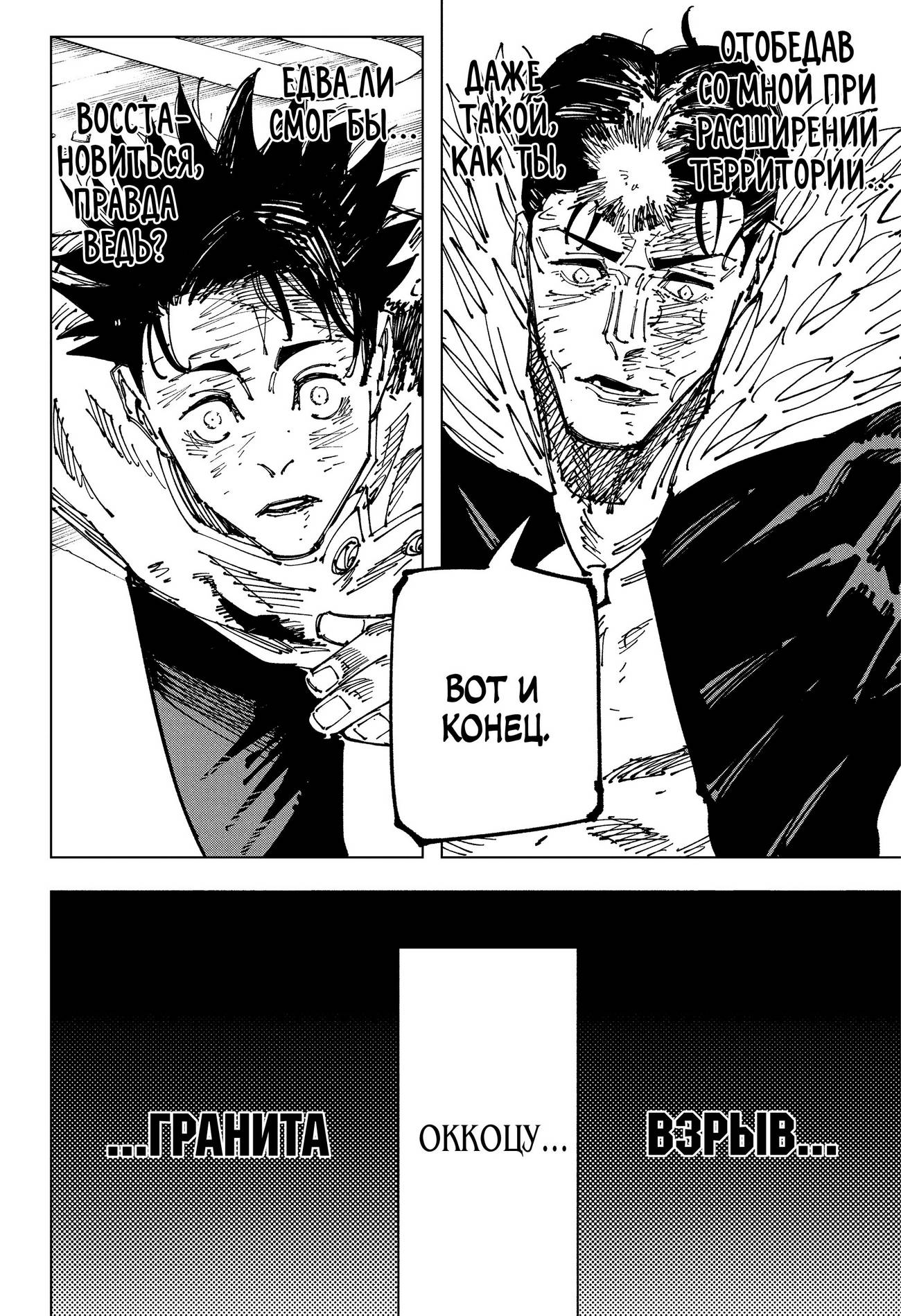 Страница 8 главы 180 манги Магическая битва / Jujutsu Kaisen