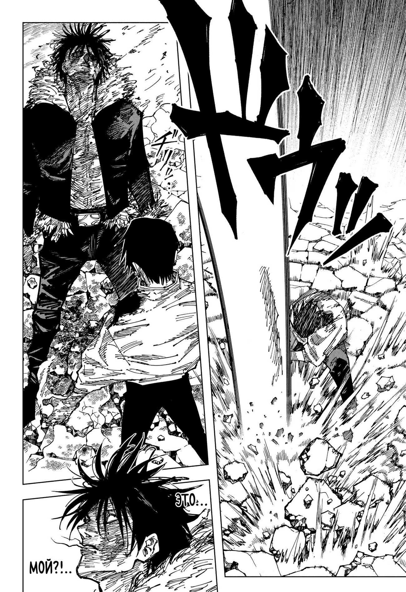 Страница 16 главы 180 манги Магическая битва / Jujutsu Kaisen