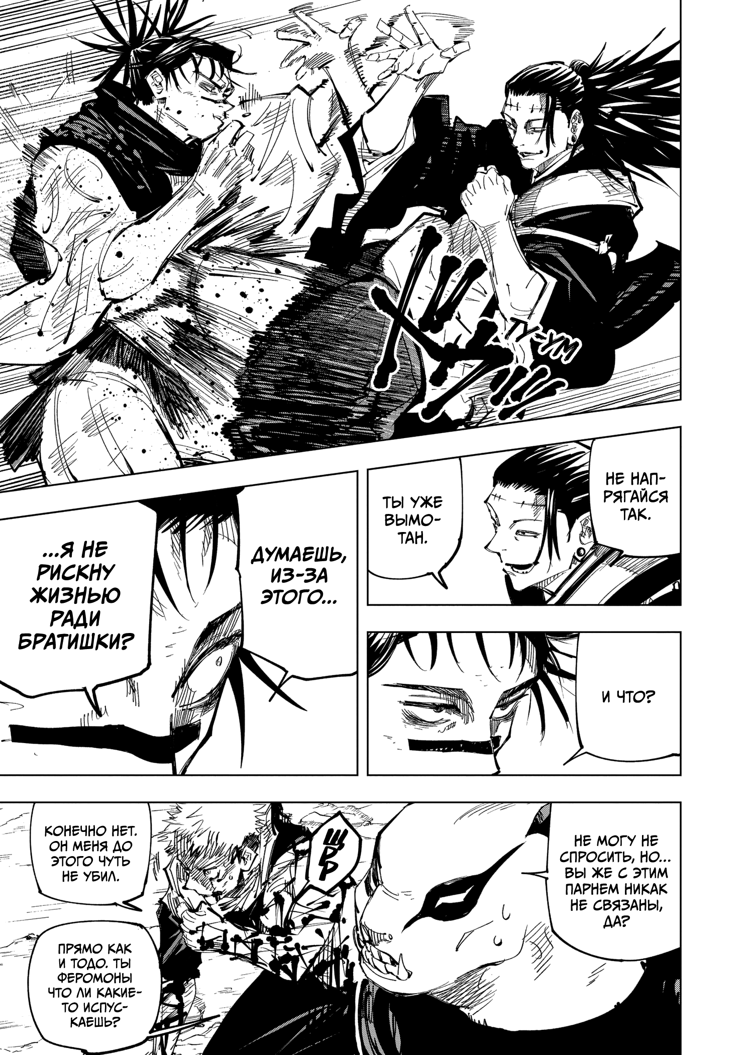 Страница 6 главы 135 манги Магическая битва / Jujutsu Kaisen