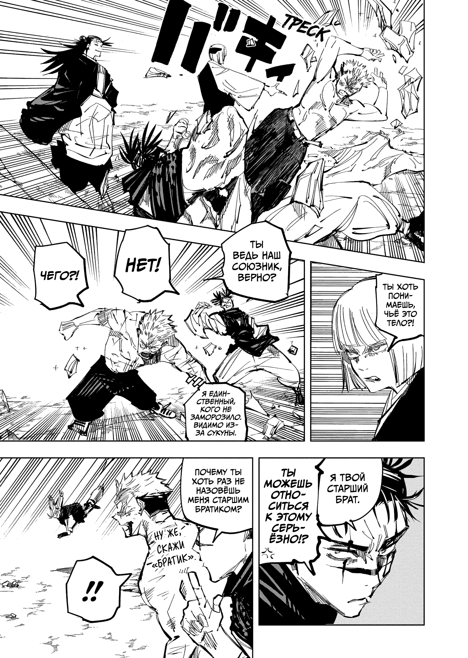 Страница 11 главы 135 манги Магическая битва / Jujutsu Kaisen