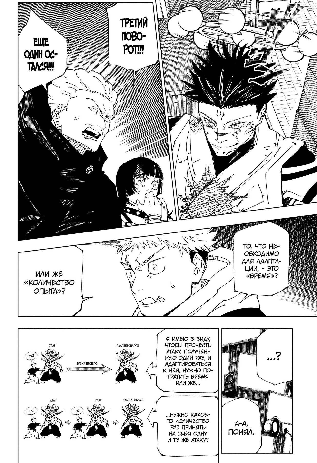 Страница 7 главы 232 манги Магическая битва / Jujutsu Kaisen