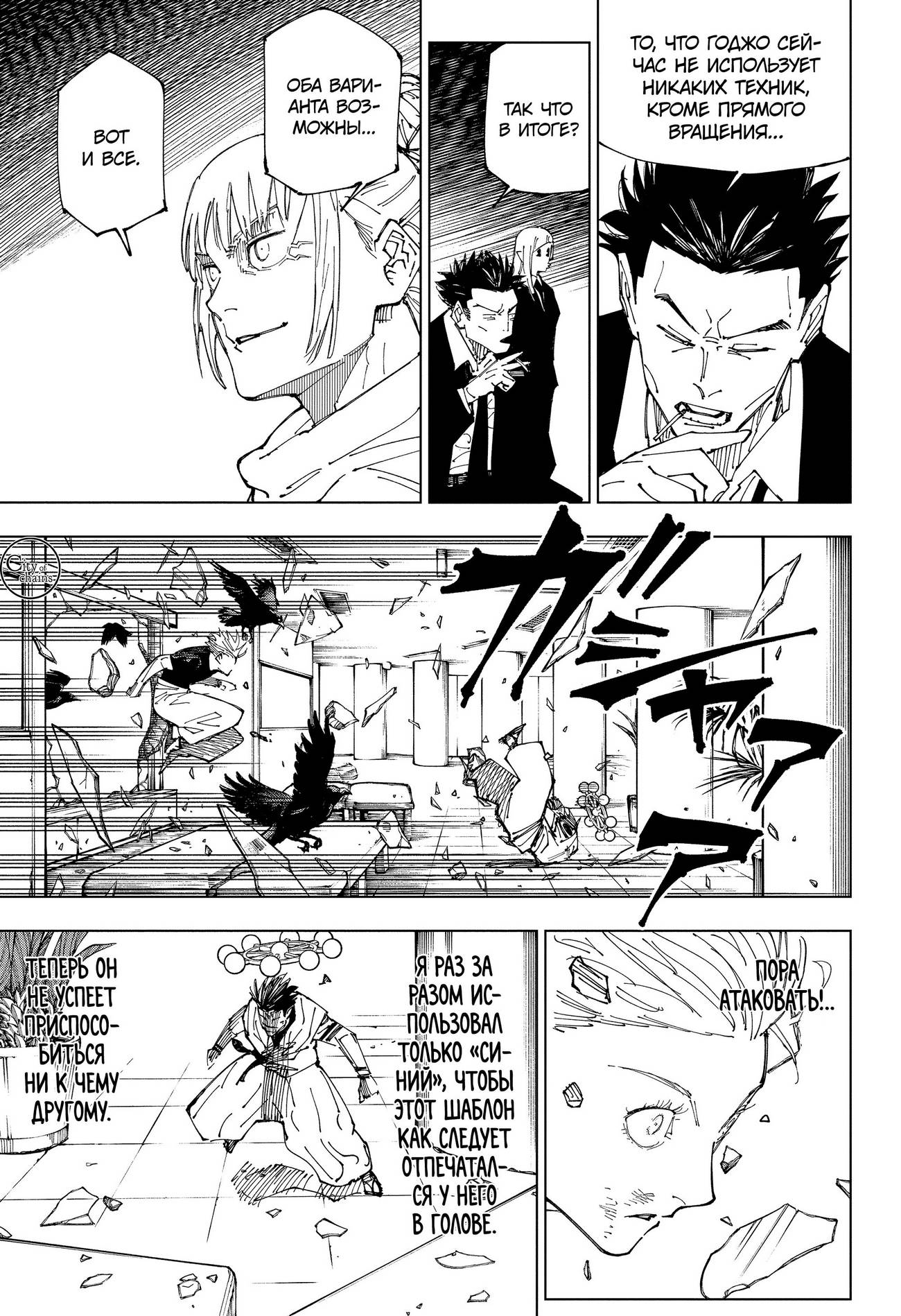 Страница 8 главы 232 манги Магическая битва / Jujutsu Kaisen