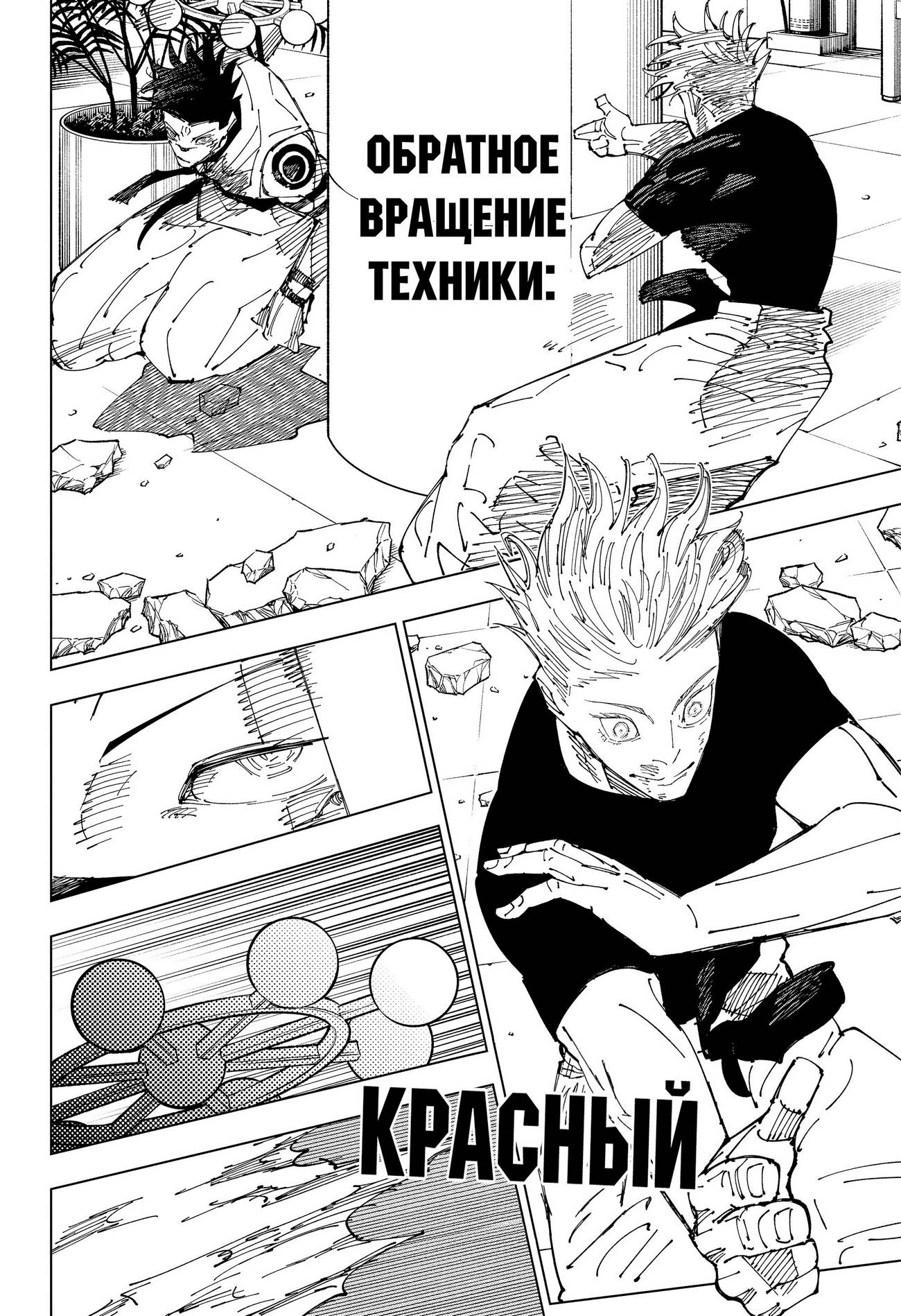 Страница 9 главы 232 манги Магическая битва / Jujutsu Kaisen