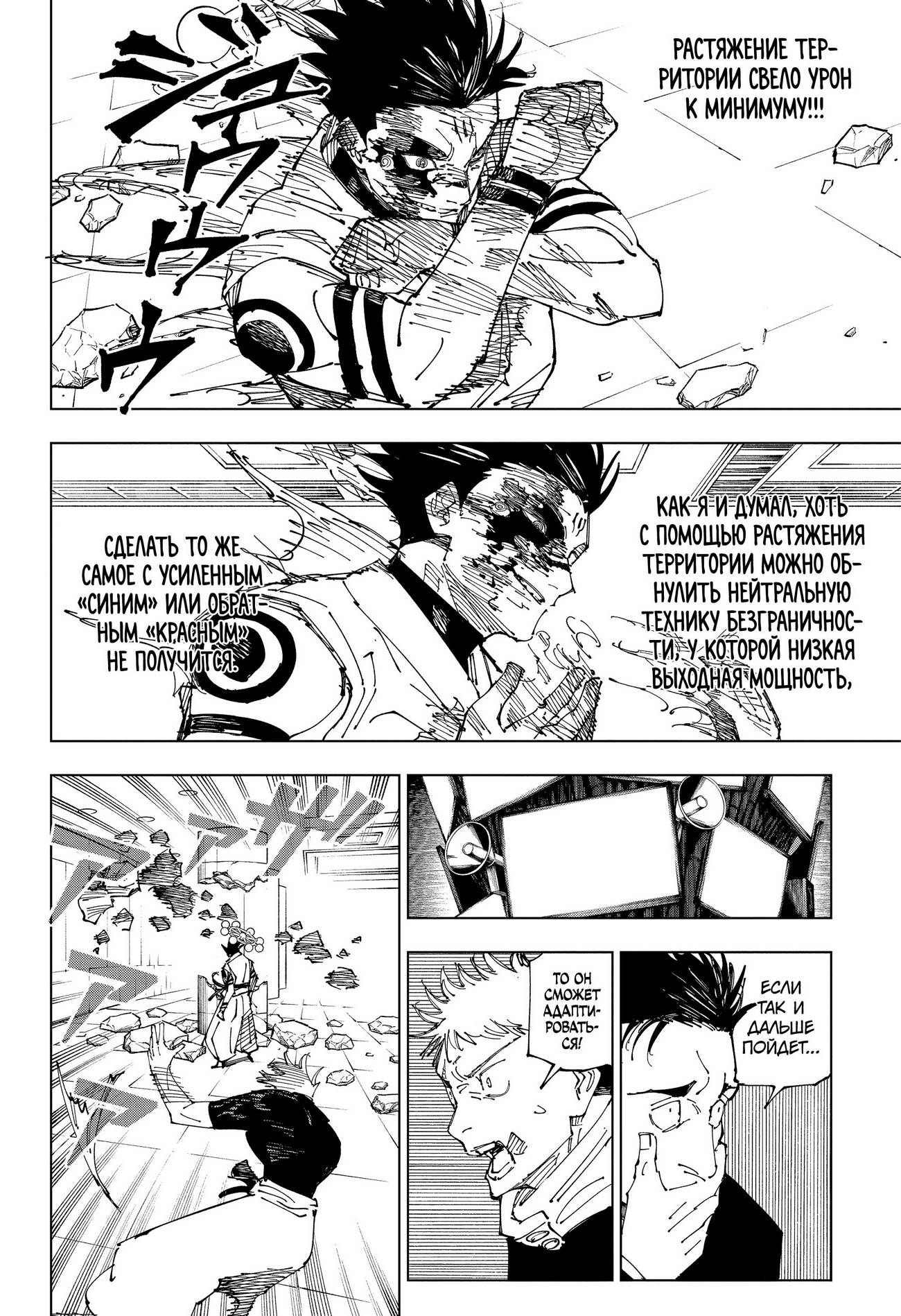 Страница 11 главы 232 манги Магическая битва / Jujutsu Kaisen