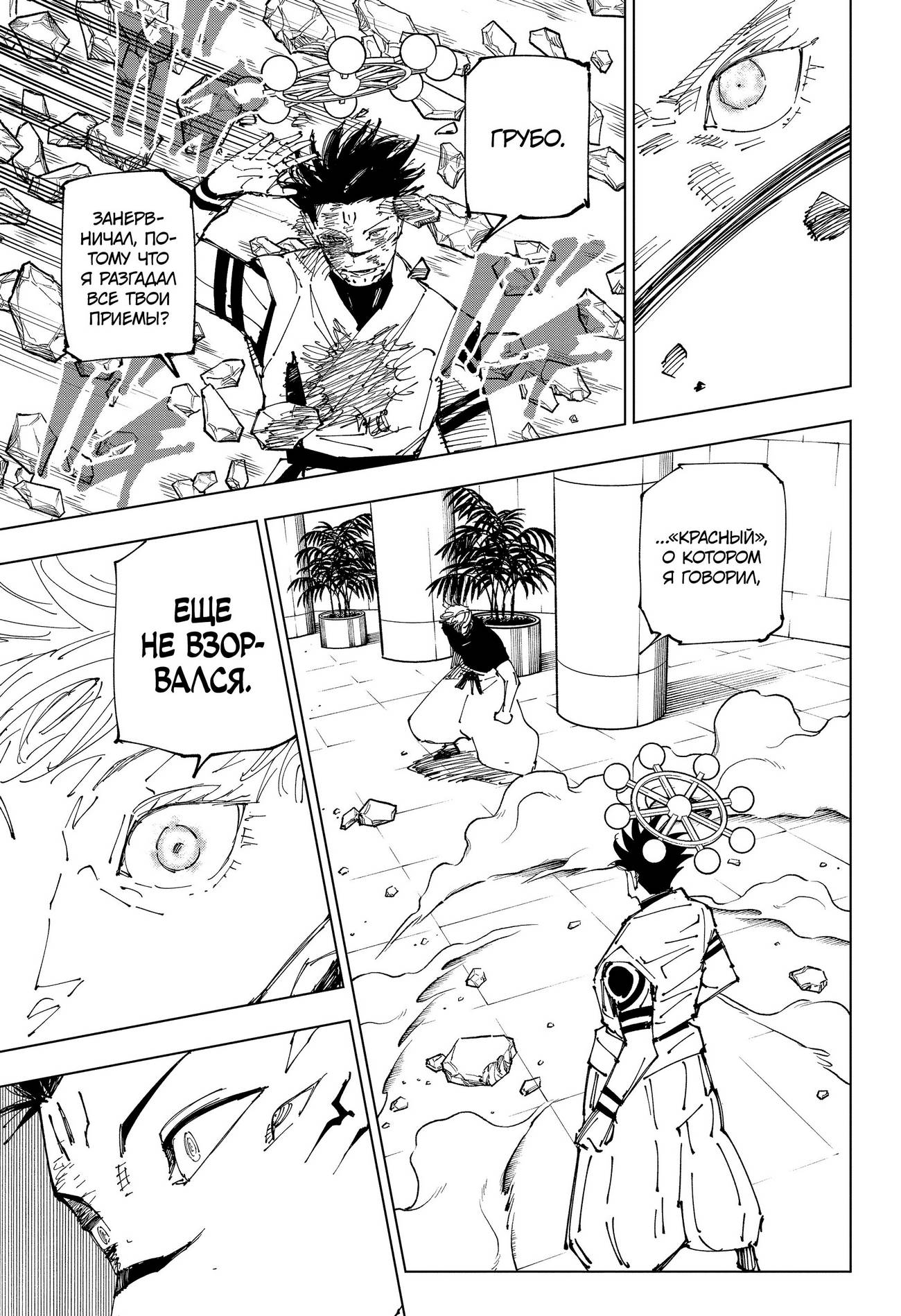 Страница 12 главы 232 манги Магическая битва / Jujutsu Kaisen