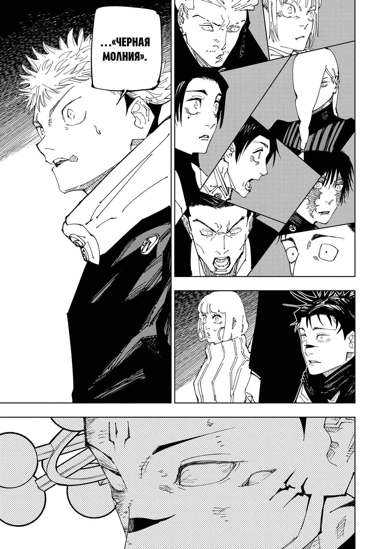 Страница 15 главы 232 манги Магическая битва / Jujutsu Kaisen