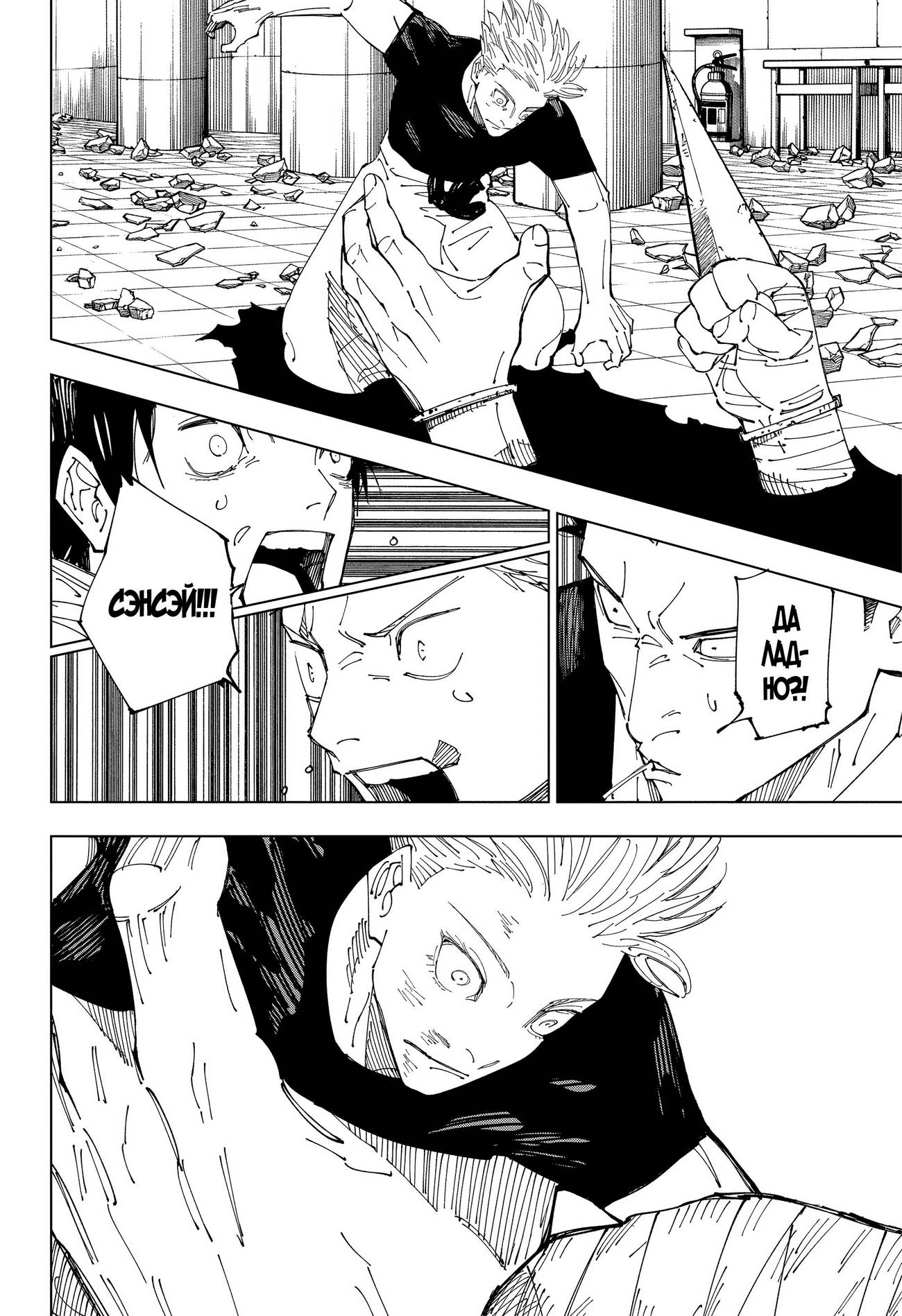 Страница 18 главы 232 манги Магическая битва / Jujutsu Kaisen