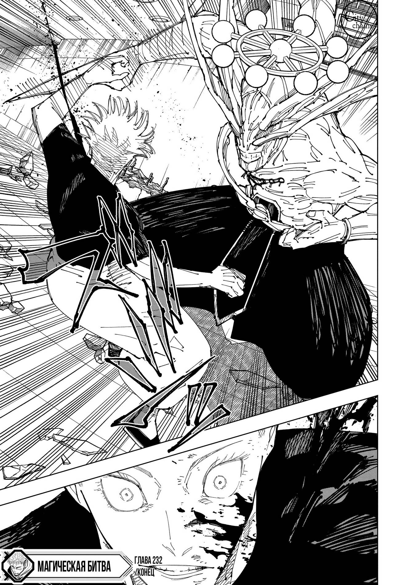 Страница 19 главы 232 манги Магическая битва / Jujutsu Kaisen
