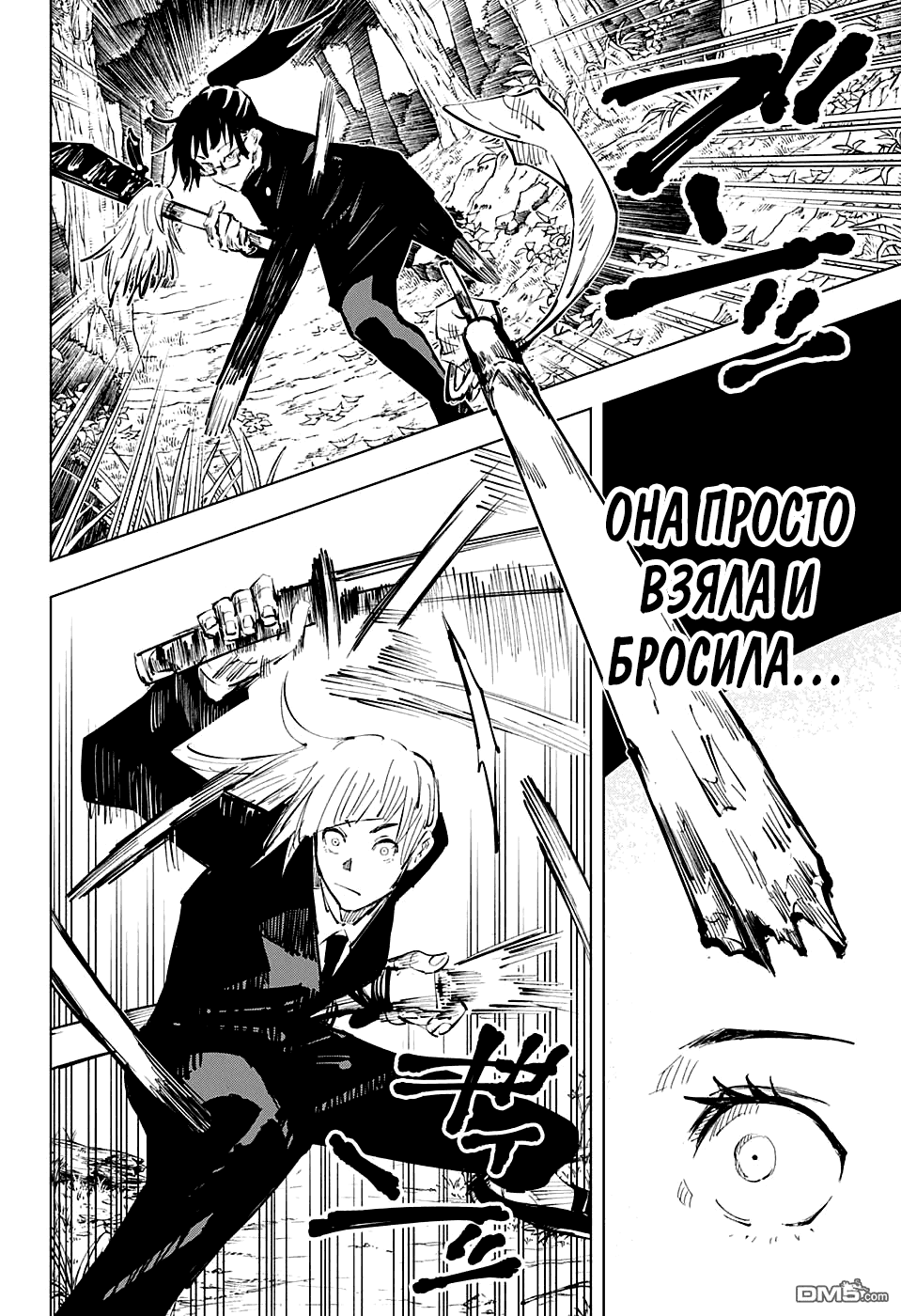 Страница 6 главы 40 манги Магическая битва / Jujutsu Kaisen