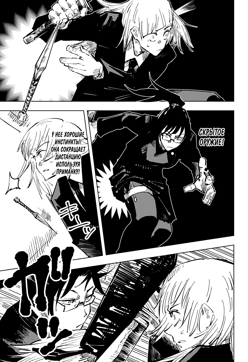 Страница 7 главы 40 манги Магическая битва / Jujutsu Kaisen