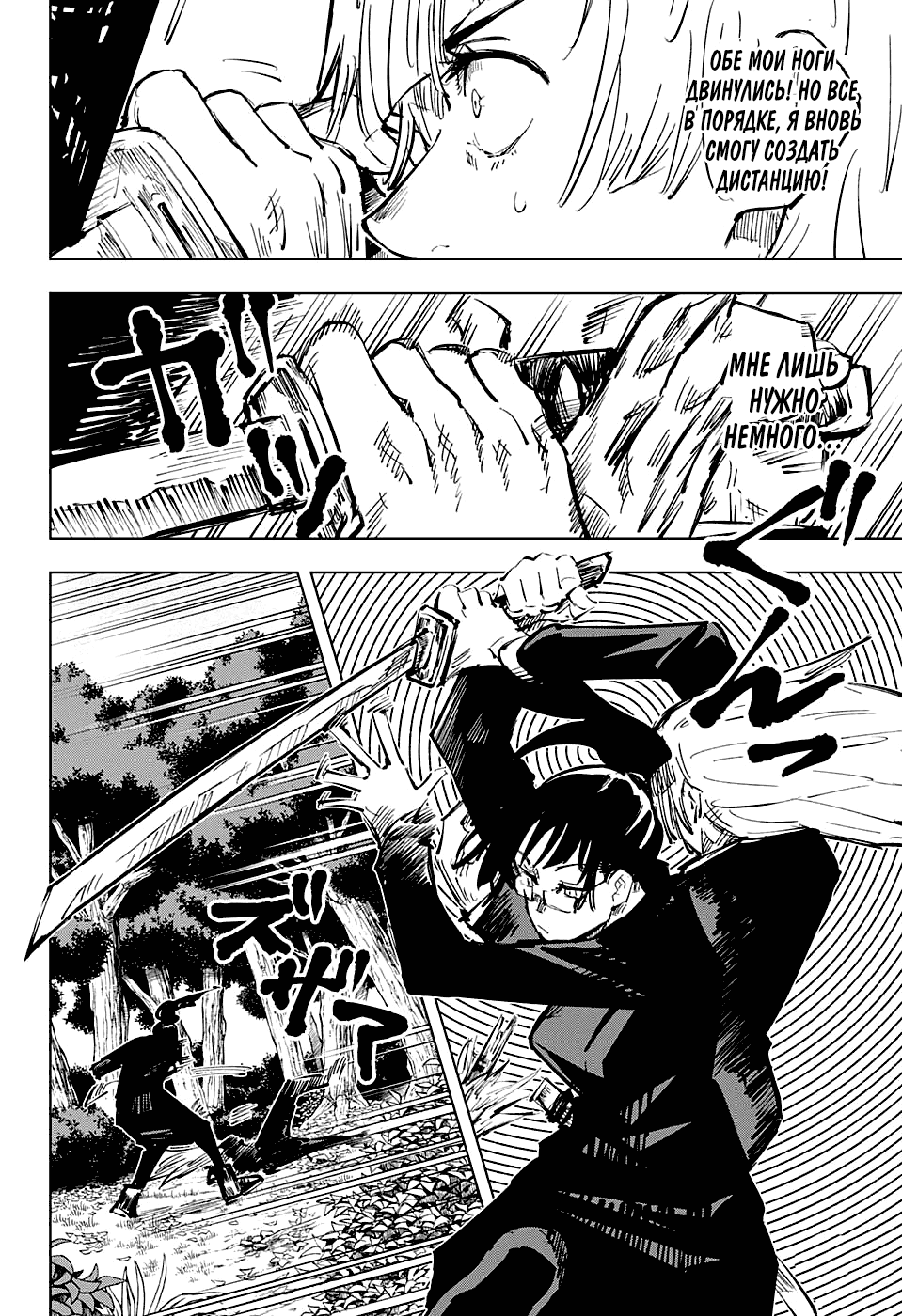 Страница 8 главы 40 манги Магическая битва / Jujutsu Kaisen