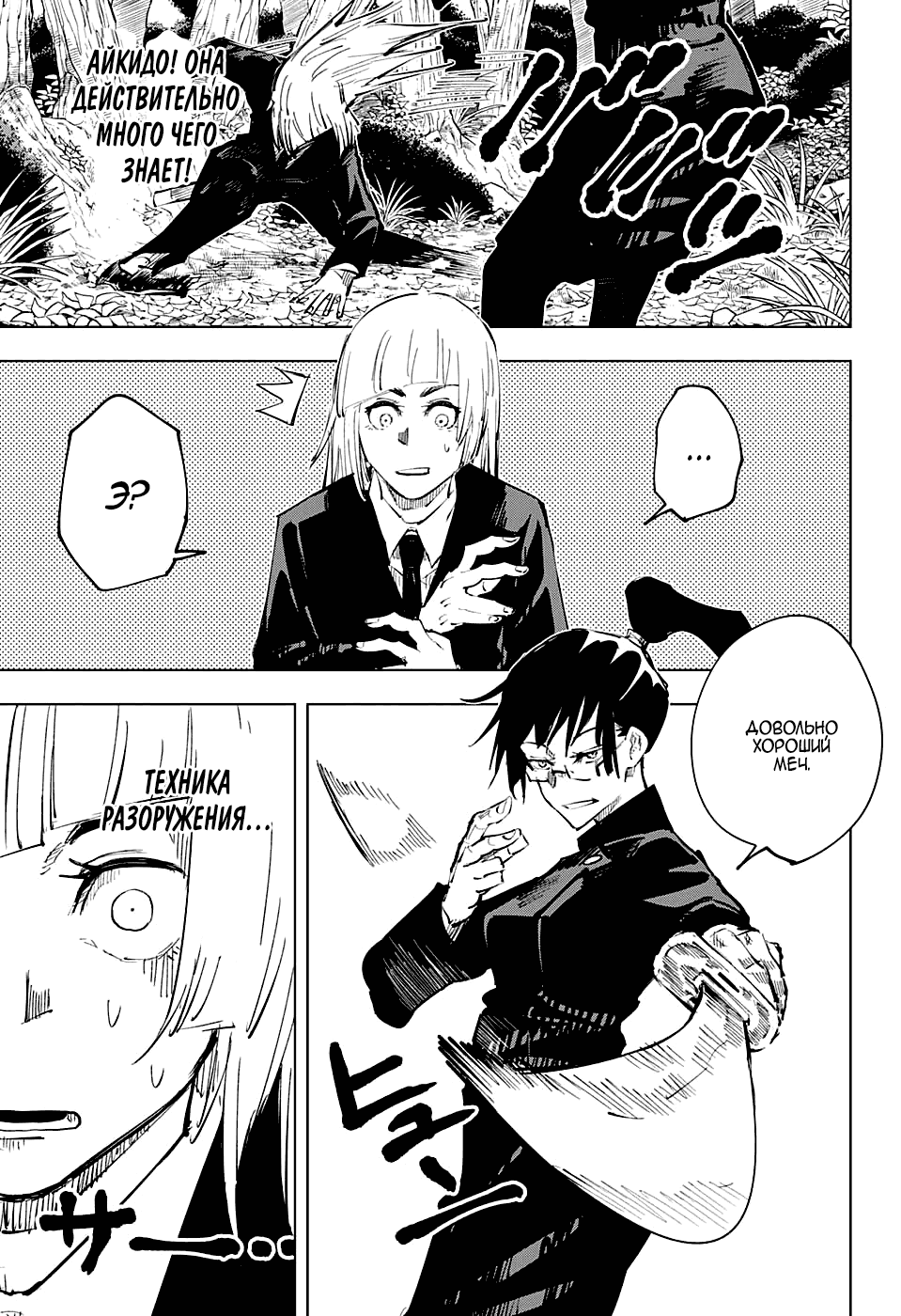 Страница 9 главы 40 манги Магическая битва / Jujutsu Kaisen