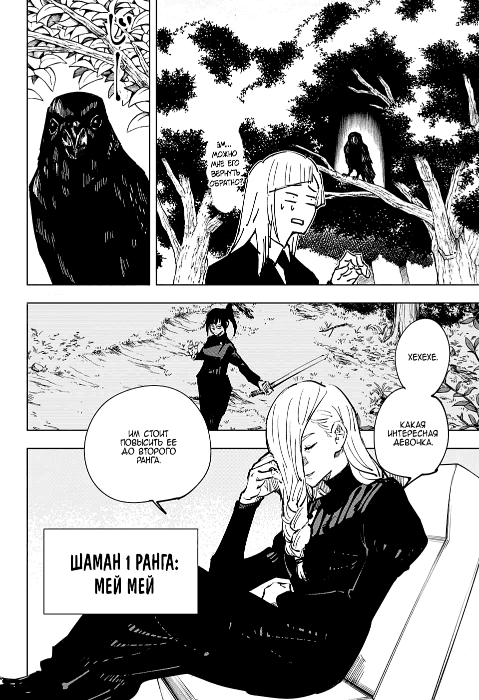 Страница 10 главы 40 манги Магическая битва / Jujutsu Kaisen