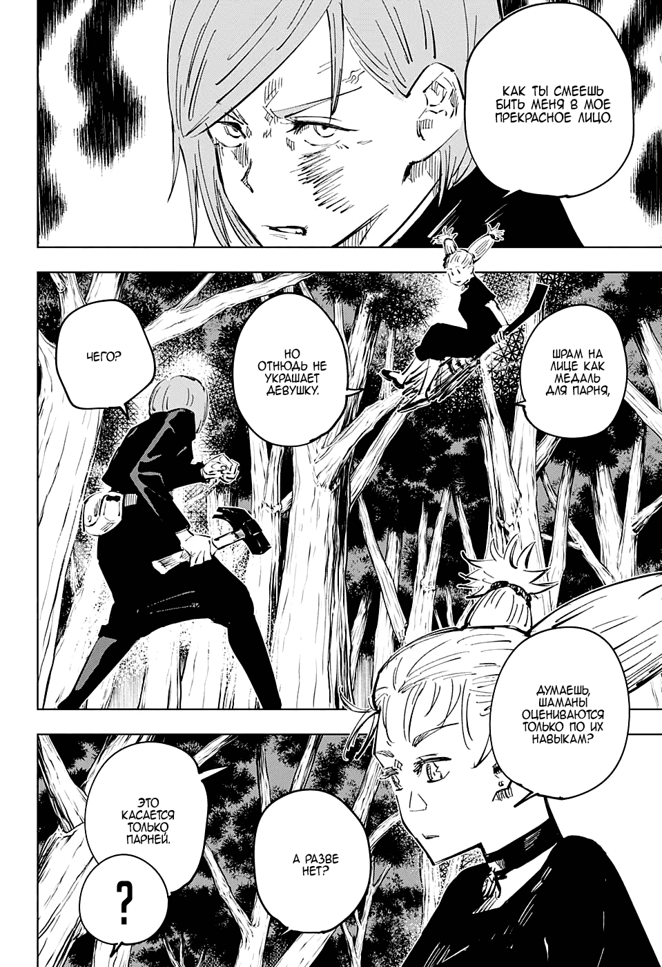 Страница 18 главы 40 манги Магическая битва / Jujutsu Kaisen