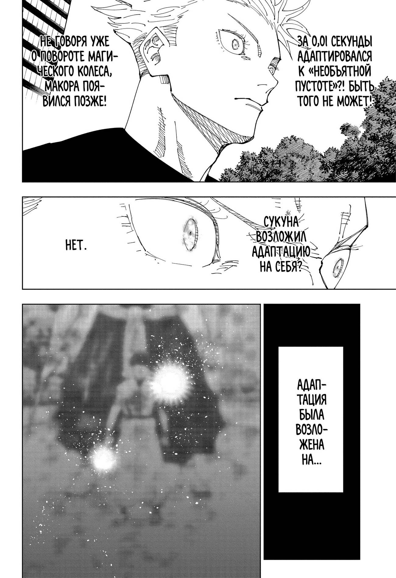 Страница 5 главы 230 манги Магическая битва / Jujutsu Kaisen