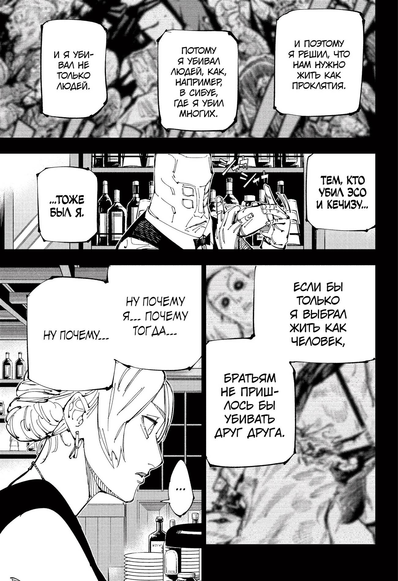 Страница 4 главы 208 манги Магическая битва / Jujutsu Kaisen