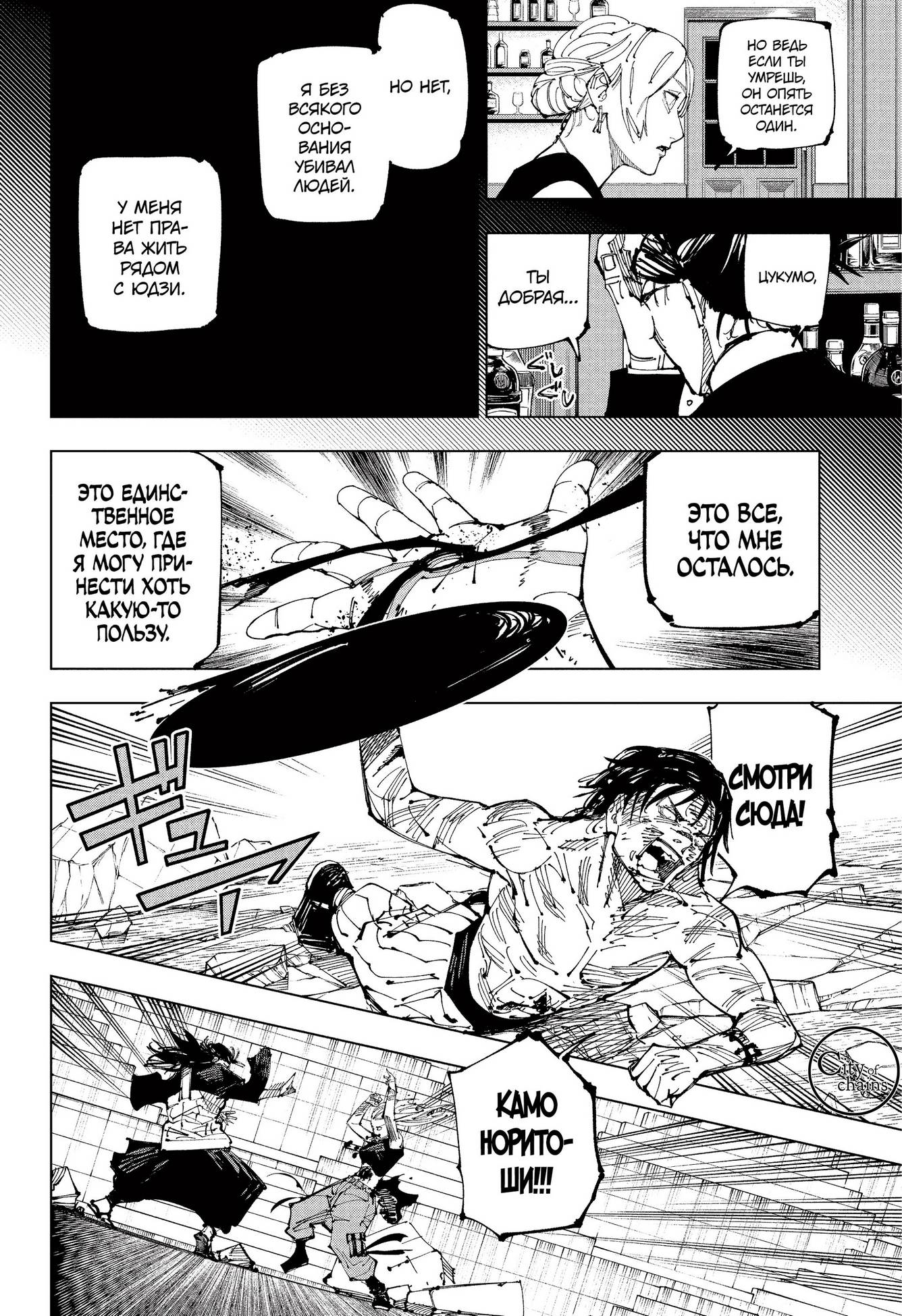 Страница 7 главы 208 манги Магическая битва / Jujutsu Kaisen