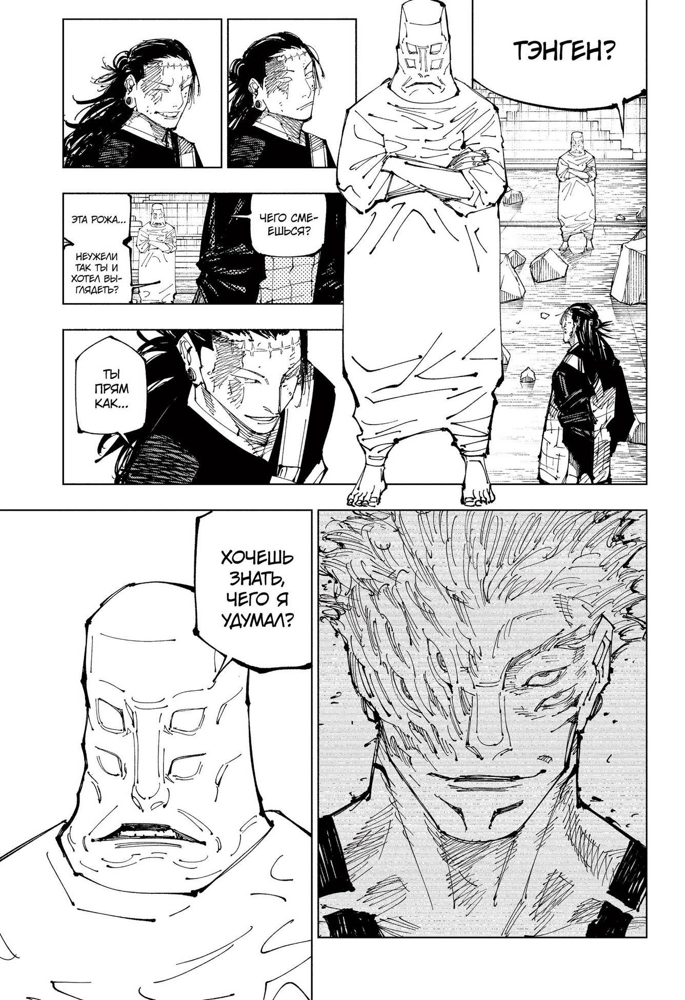 Страница 10 главы 208 манги Магическая битва / Jujutsu Kaisen