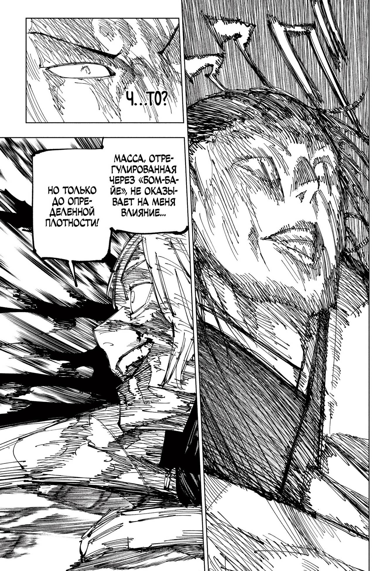 Страница 12 главы 208 манги Магическая битва / Jujutsu Kaisen