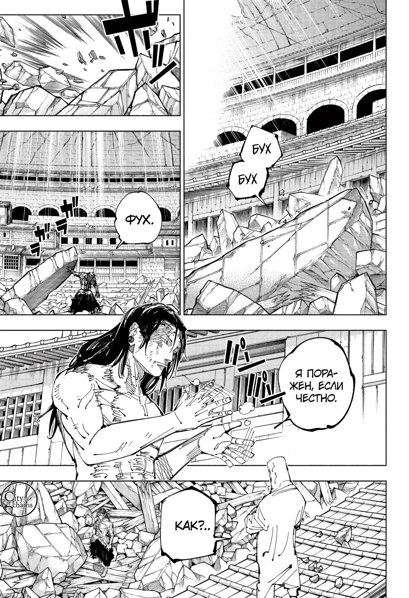 Страница 17 главы 208 манги Магическая битва / Jujutsu Kaisen