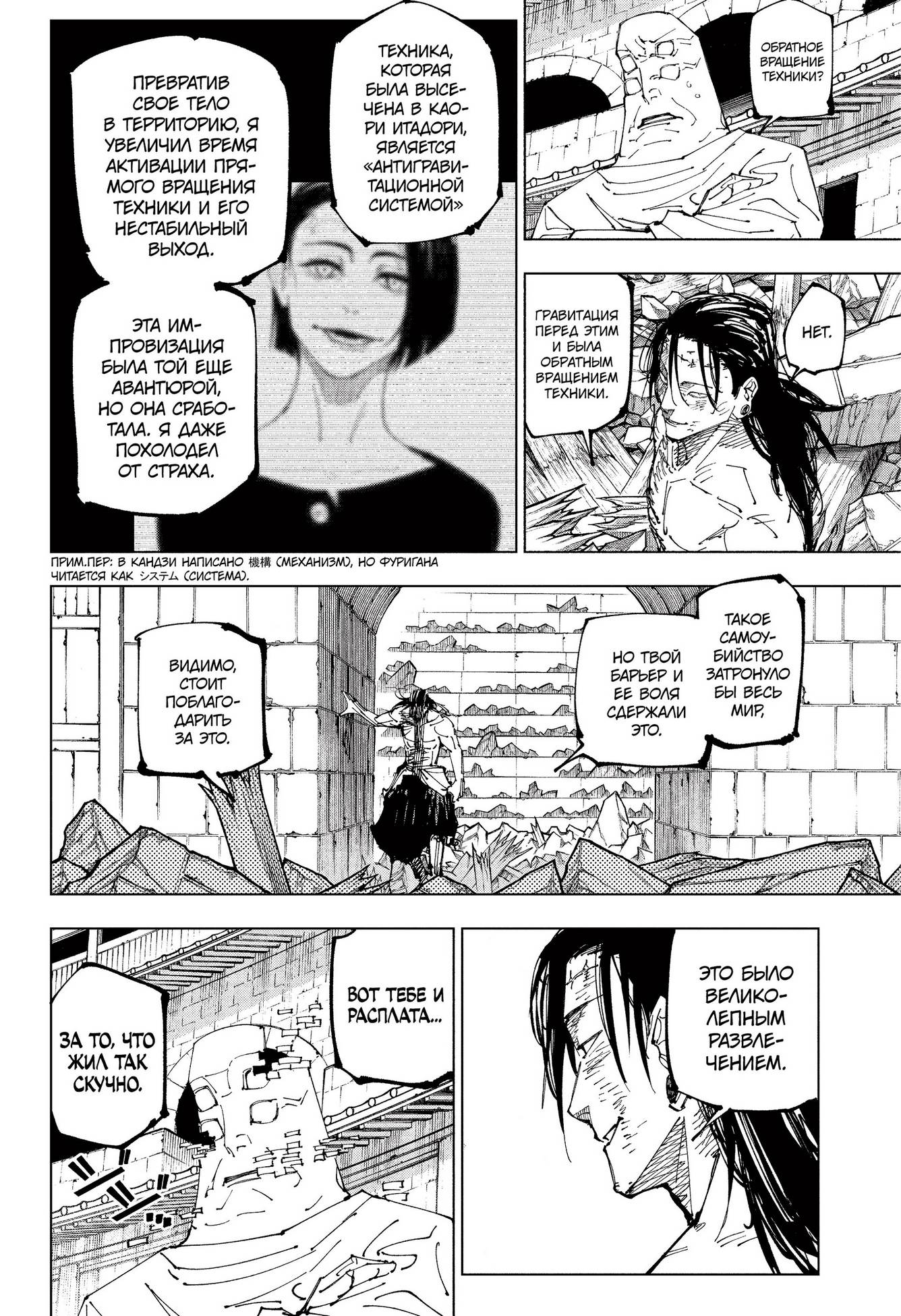 Страница 18 главы 208 манги Магическая битва / Jujutsu Kaisen