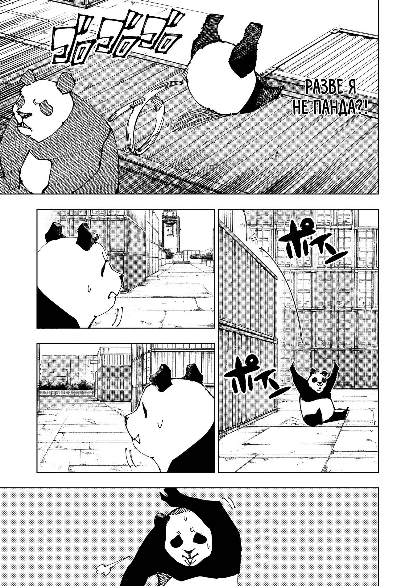 Страница 4 главы 184 манги Магическая битва / Jujutsu Kaisen