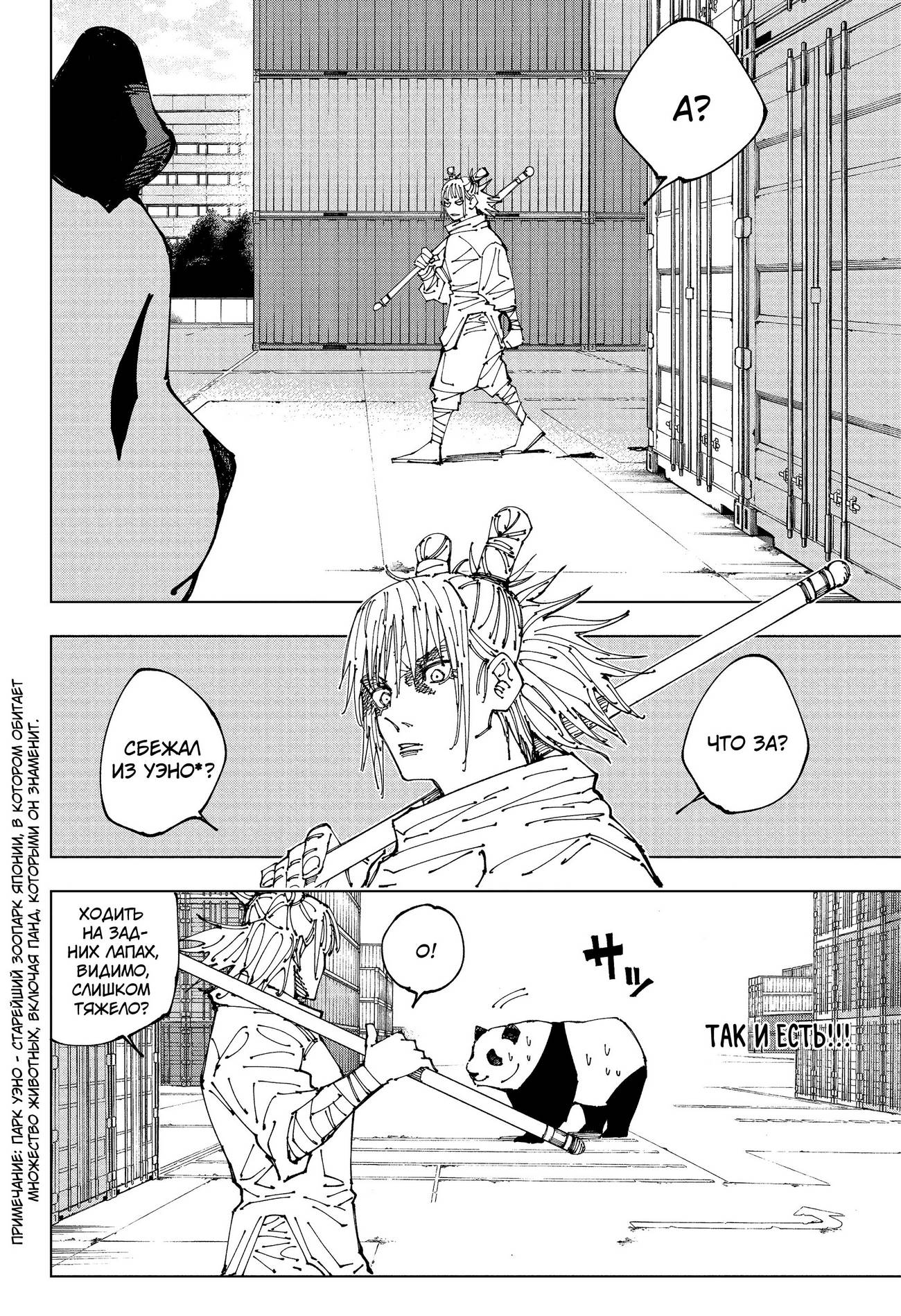 Страница 5 главы 184 манги Магическая битва / Jujutsu Kaisen