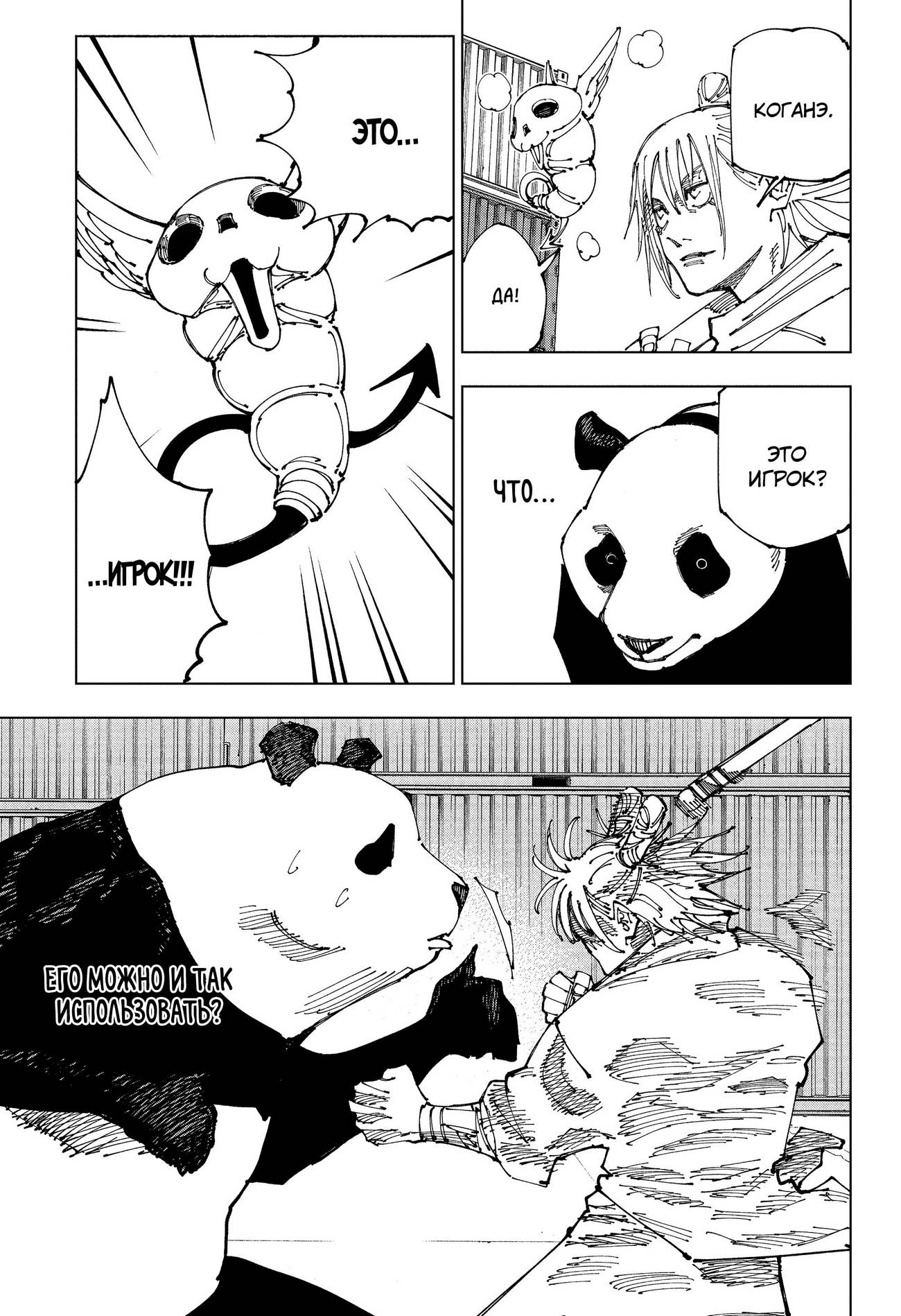 Страница 6 главы 184 манги Магическая битва / Jujutsu Kaisen