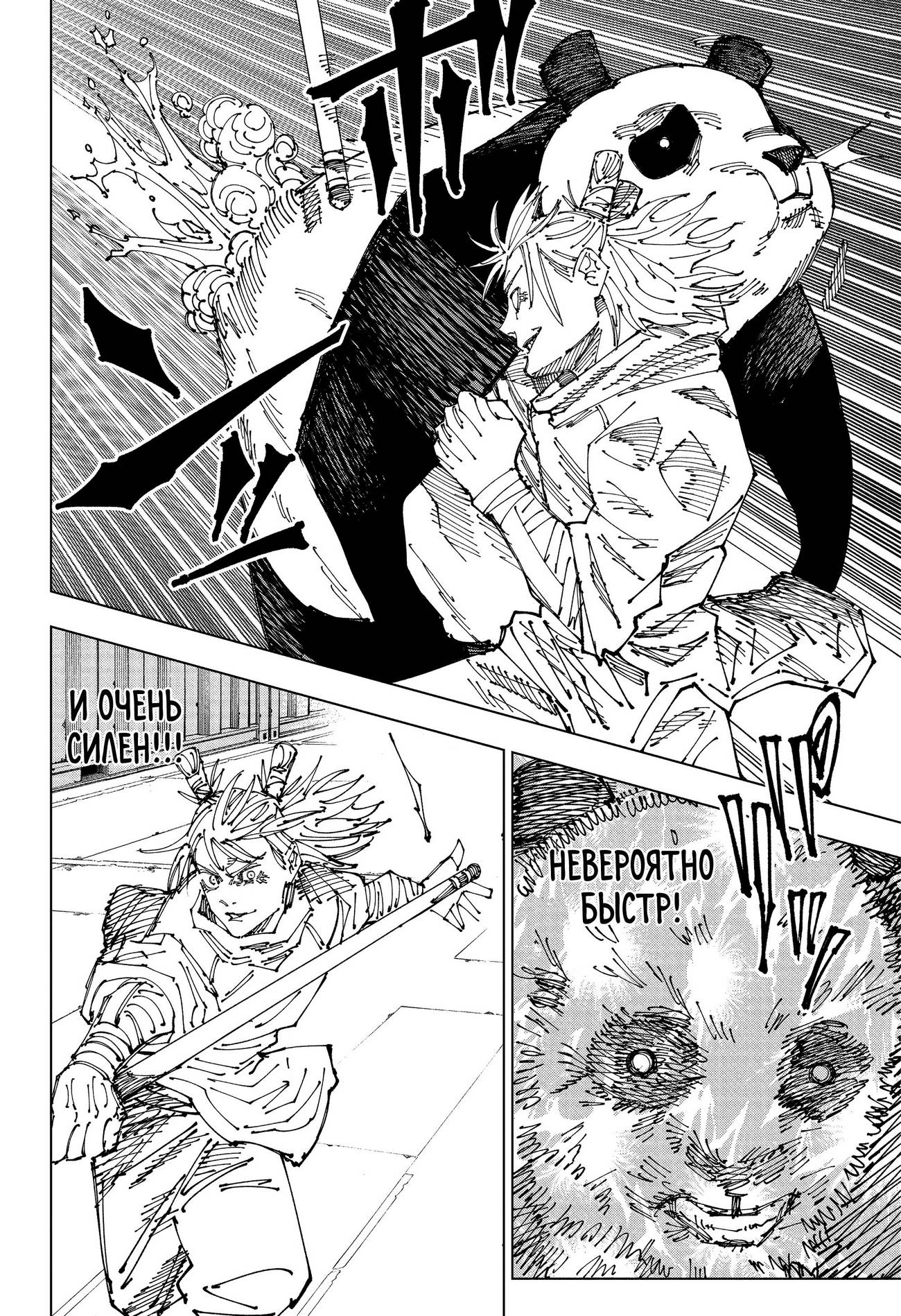 Страница 7 главы 184 манги Магическая битва / Jujutsu Kaisen