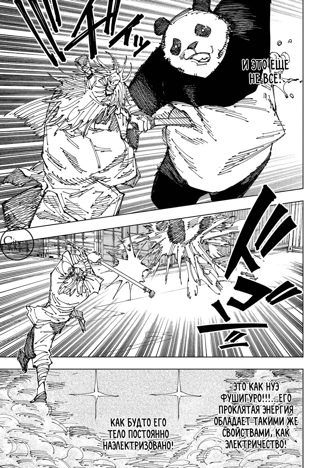 Страница 8 главы 184 манги Магическая битва / Jujutsu Kaisen