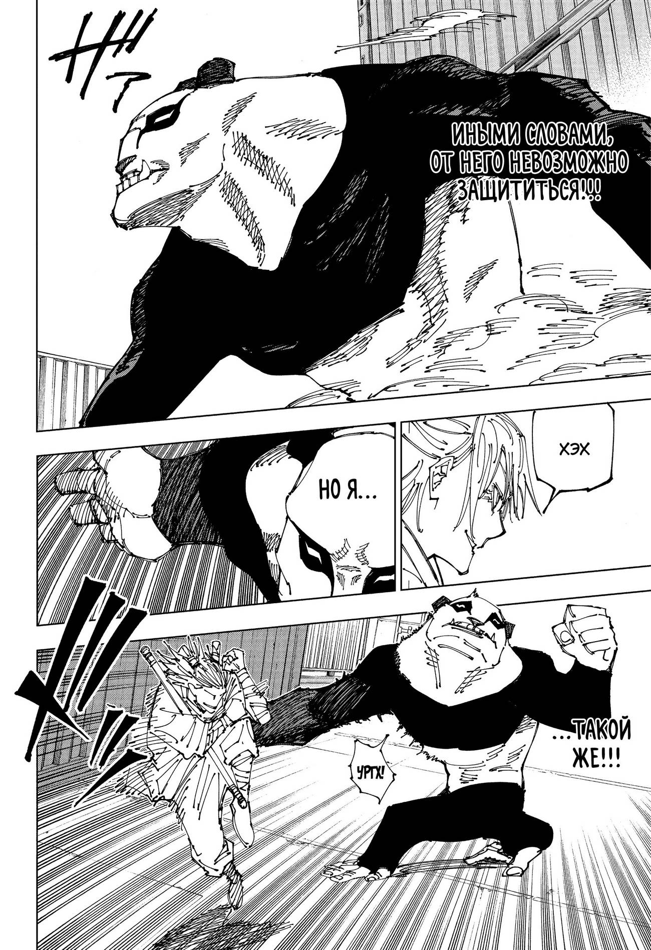 Страница 9 главы 184 манги Магическая битва / Jujutsu Kaisen