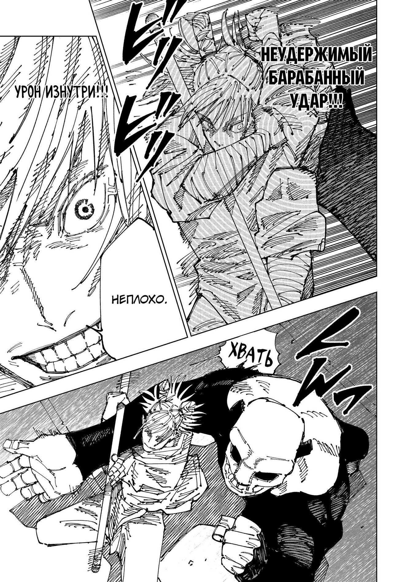 Страница 10 главы 184 манги Магическая битва / Jujutsu Kaisen