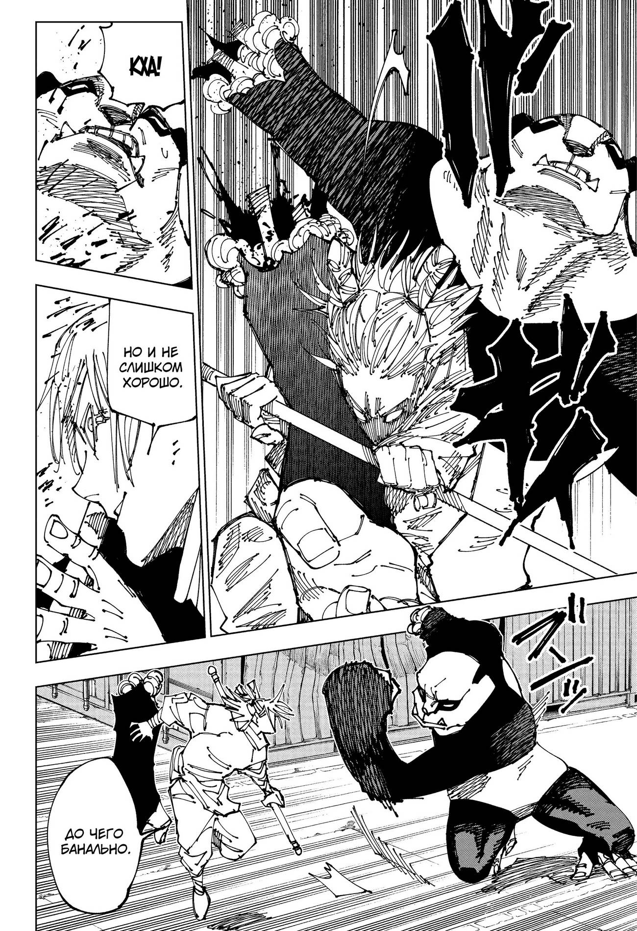 Страница 11 главы 184 манги Магическая битва / Jujutsu Kaisen