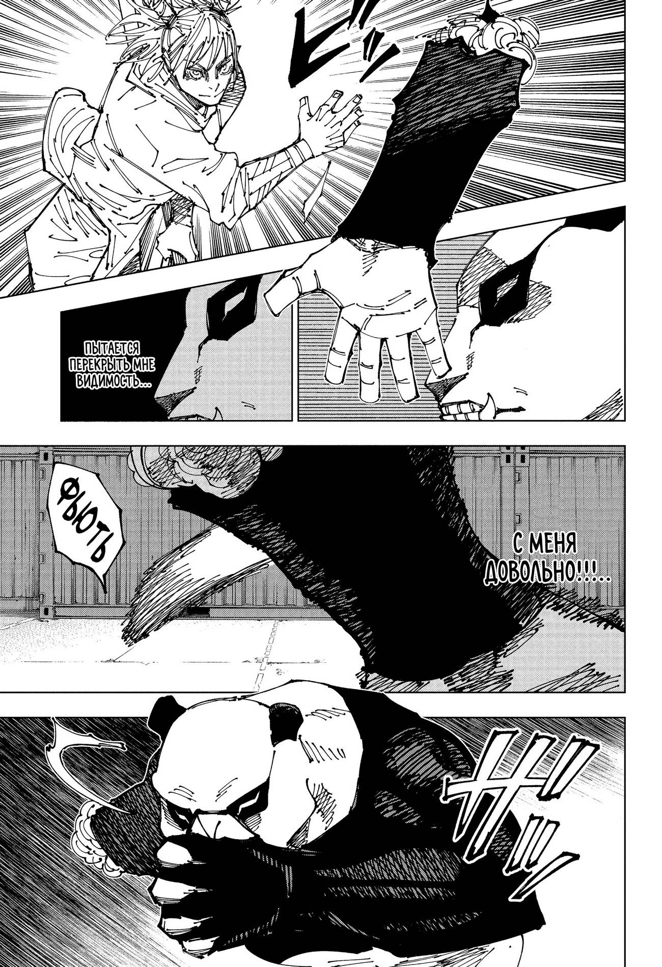 Страница 12 главы 184 манги Магическая битва / Jujutsu Kaisen