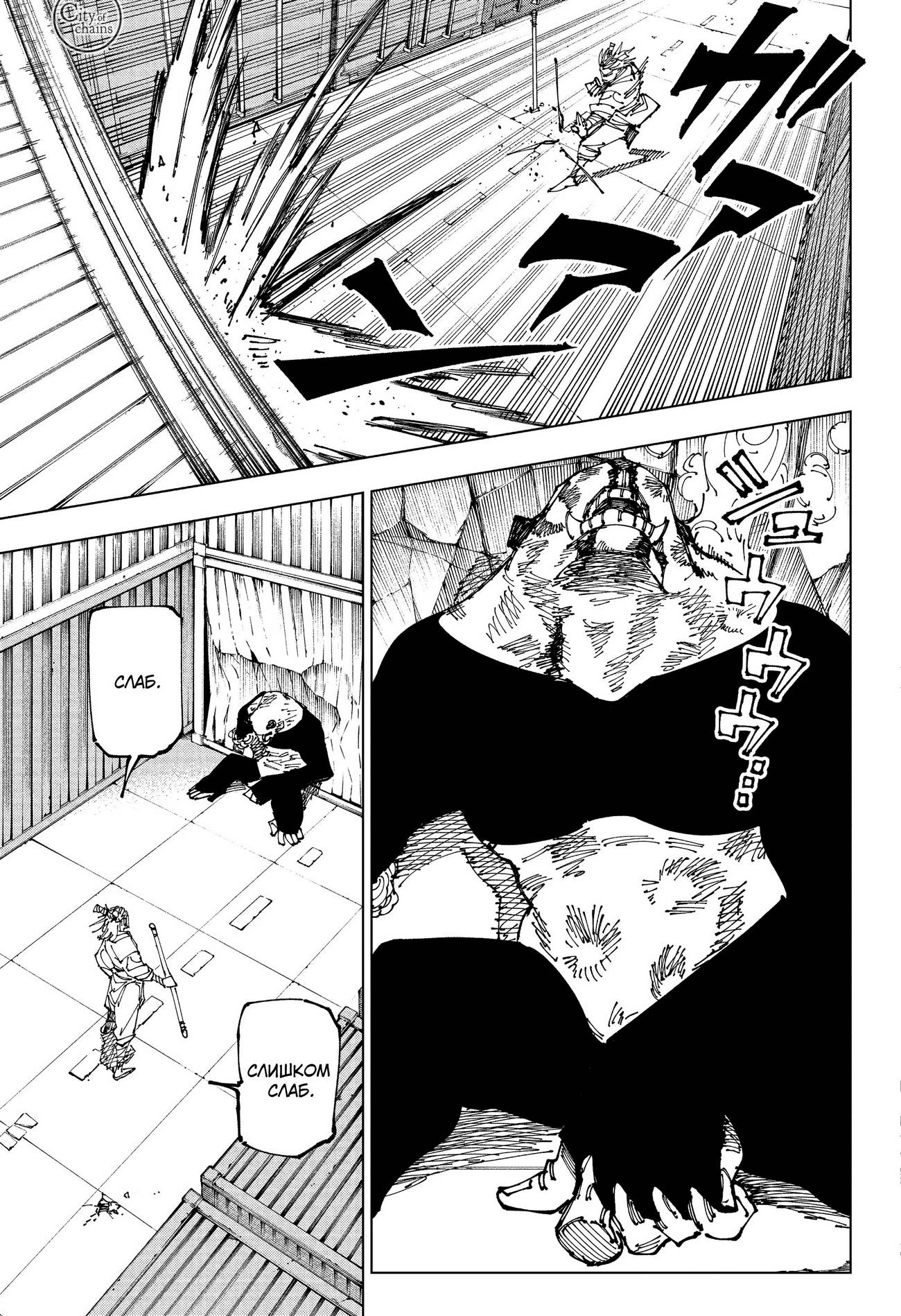 Страница 14 главы 184 манги Магическая битва / Jujutsu Kaisen