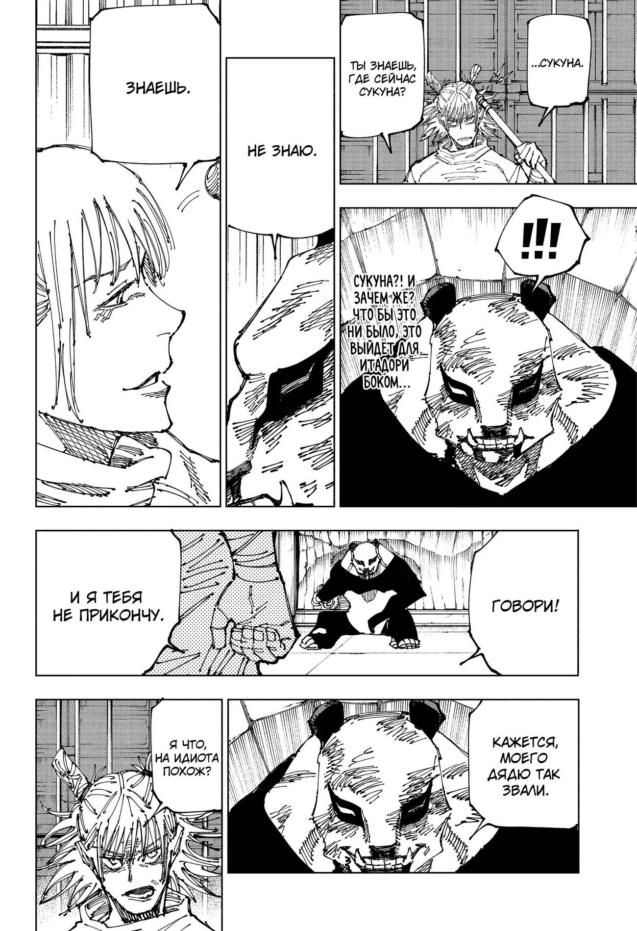 Страница 15 главы 184 манги Магическая битва / Jujutsu Kaisen