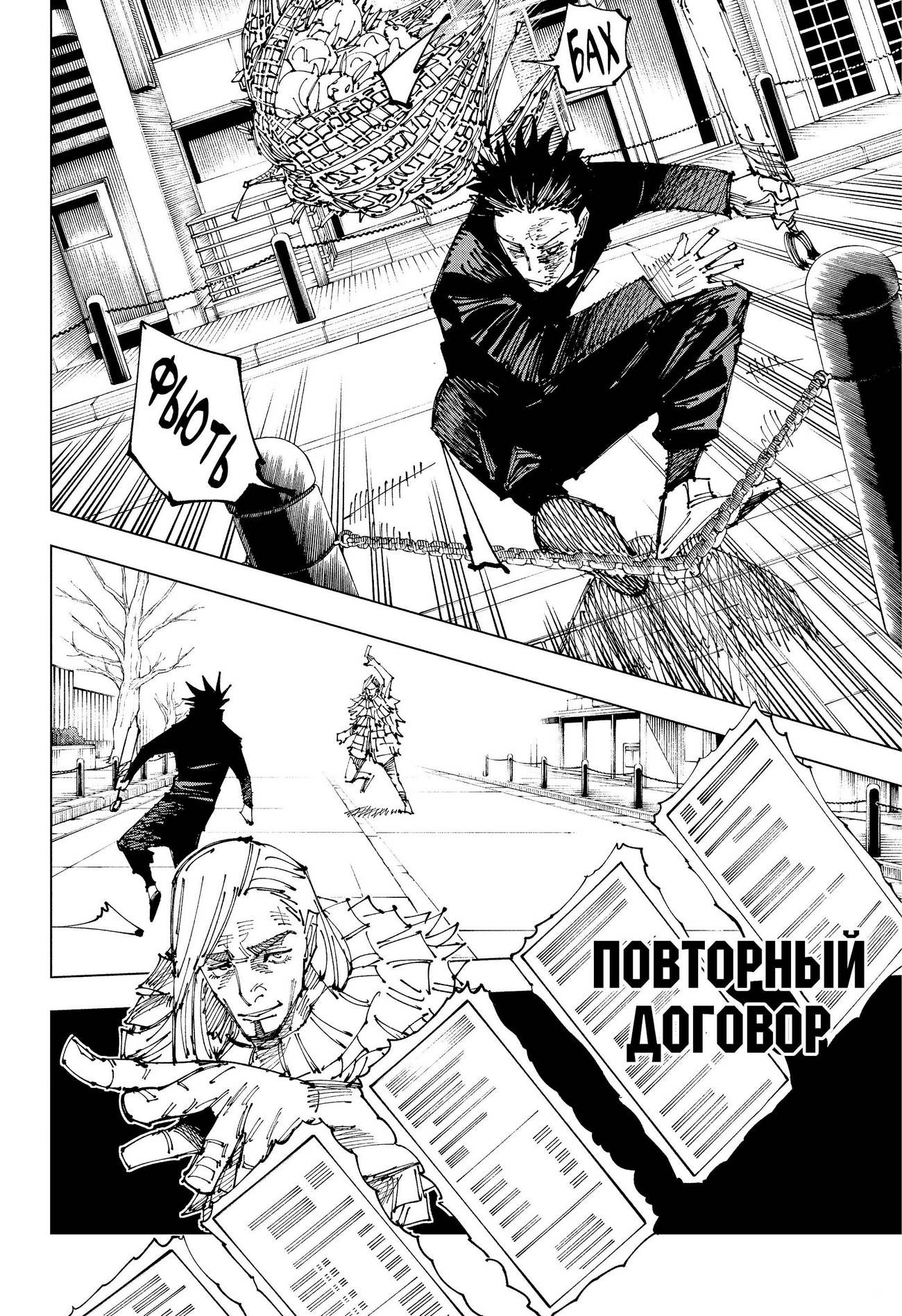 Страница 4 главы 170 манги Магическая битва / Jujutsu Kaisen