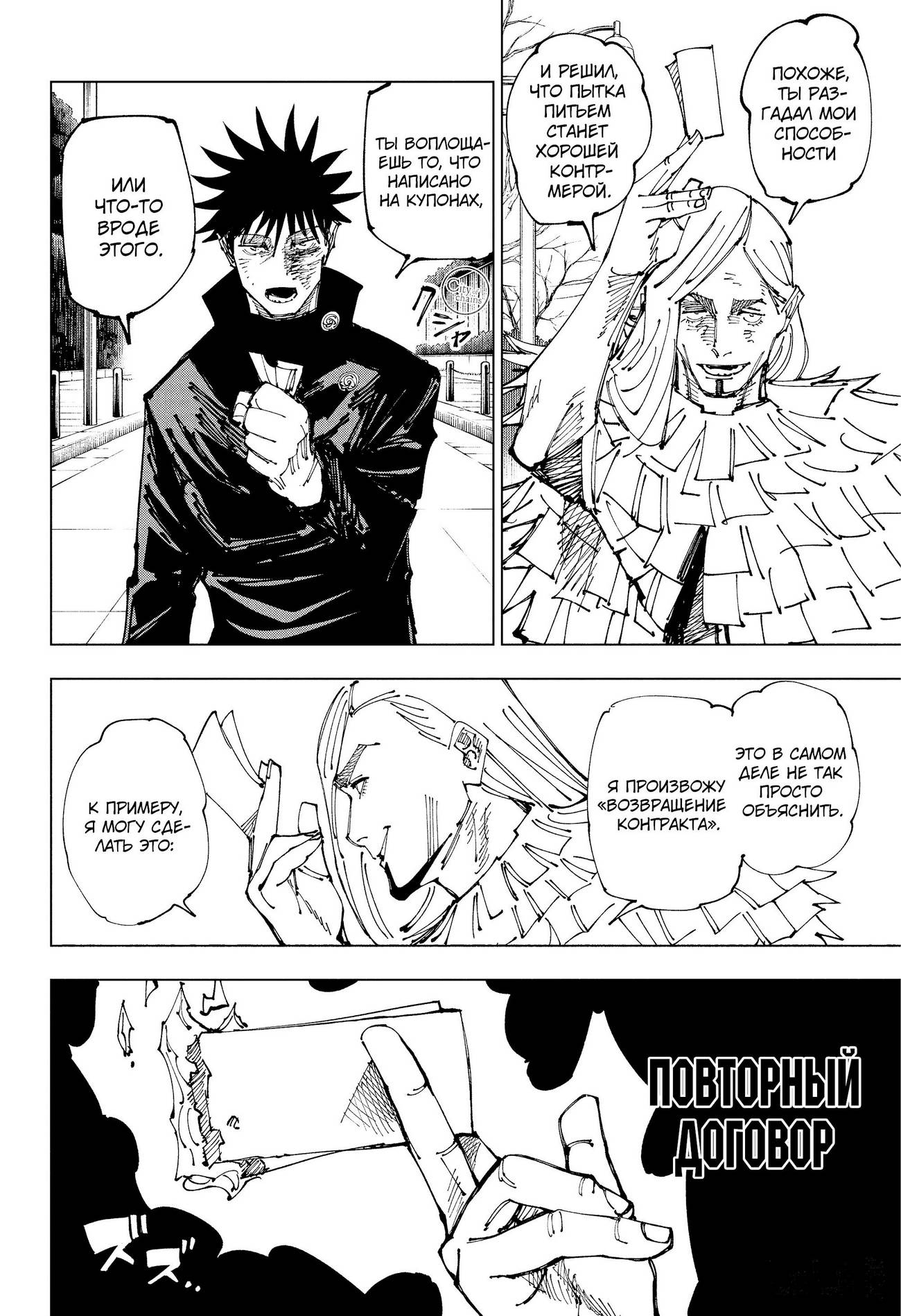 Страница 6 главы 170 манги Магическая битва / Jujutsu Kaisen
