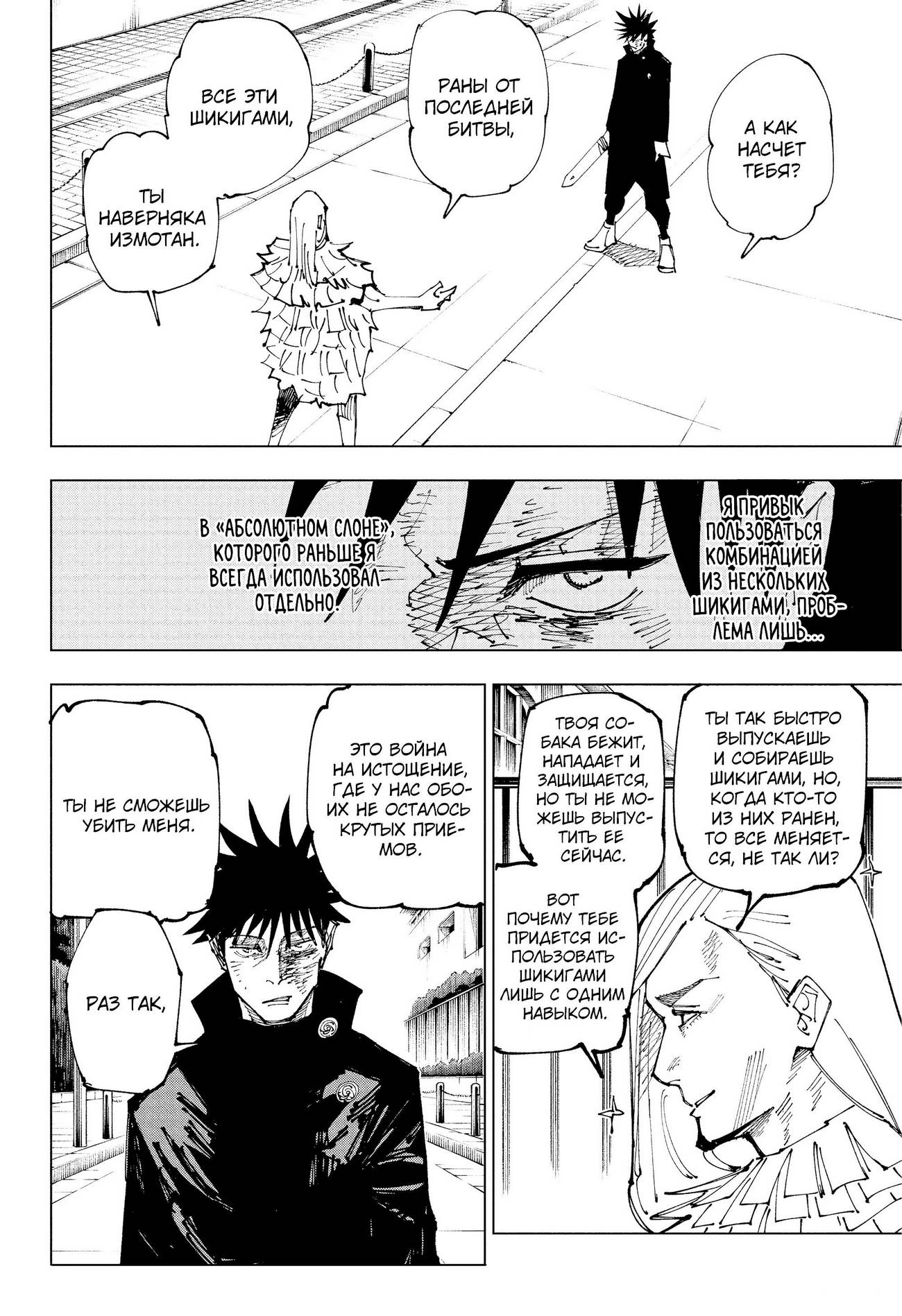 Страница 8 главы 170 манги Магическая битва / Jujutsu Kaisen
