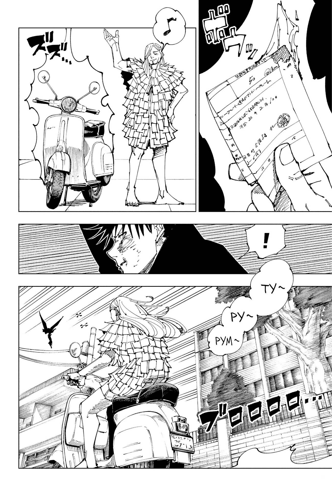 Страница 10 главы 170 манги Магическая битва / Jujutsu Kaisen