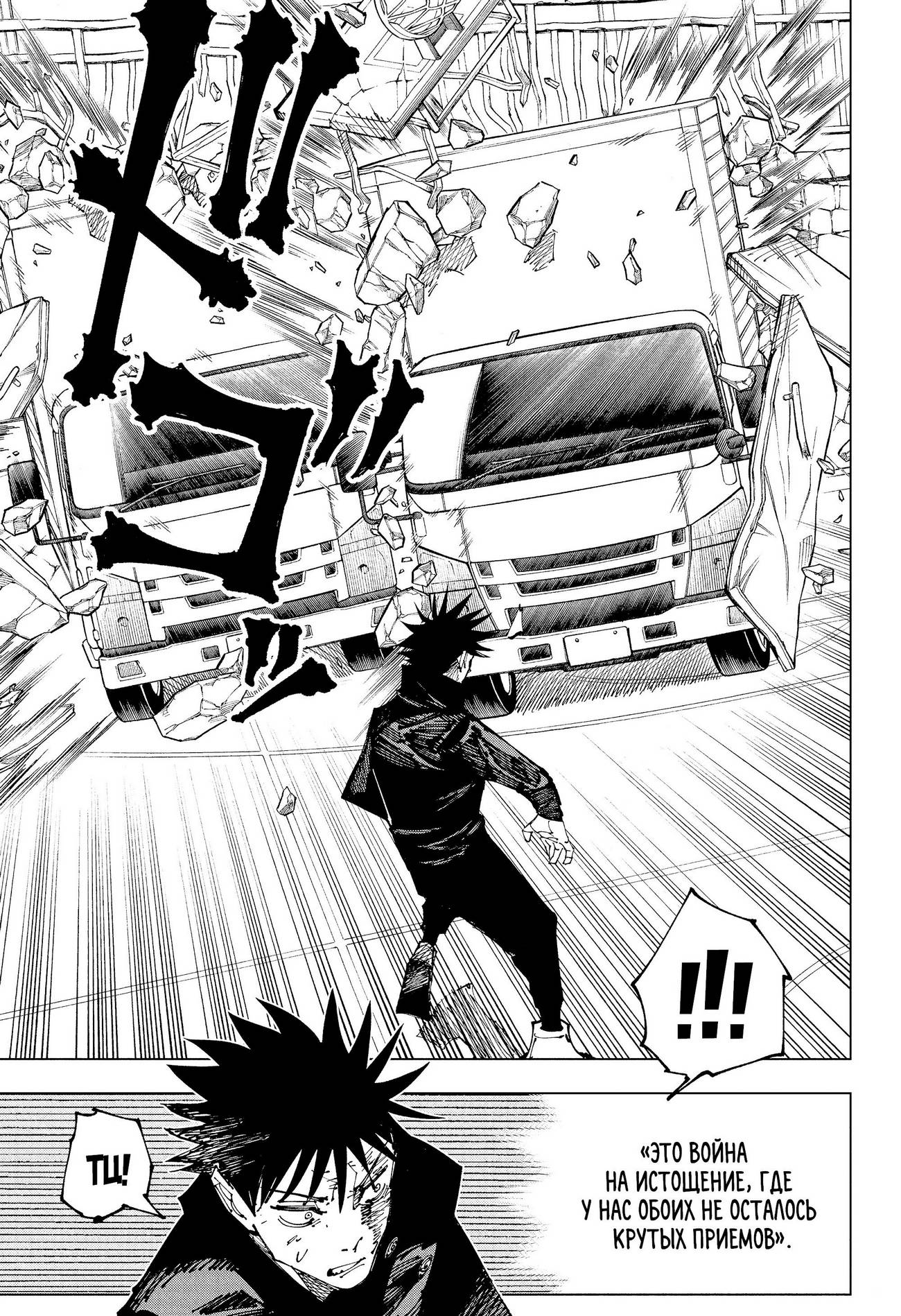 Страница 13 главы 170 манги Магическая битва / Jujutsu Kaisen