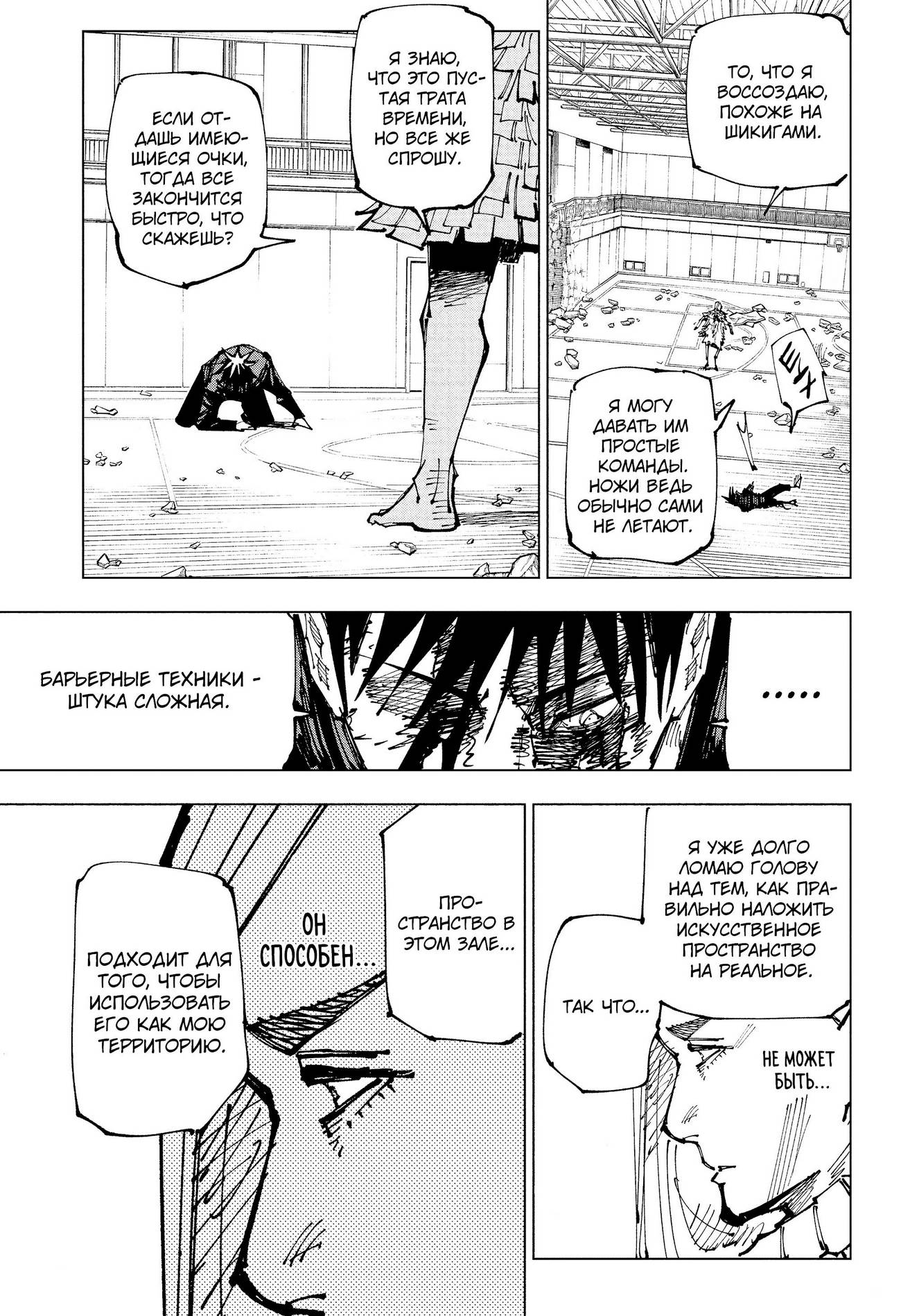 Страница 17 главы 170 манги Магическая битва / Jujutsu Kaisen